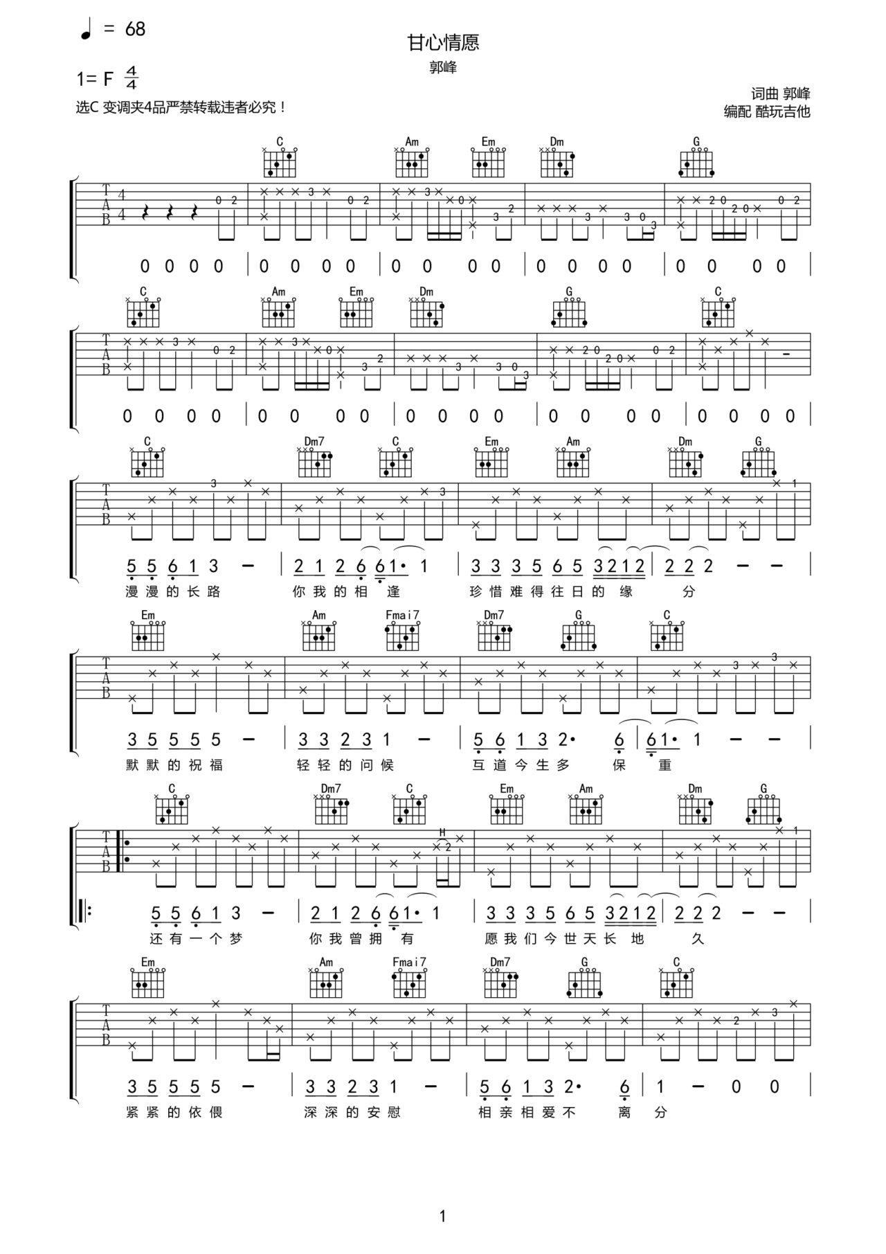 甘心情愿吉他谱-弹唱谱-c调-虫虫吉他