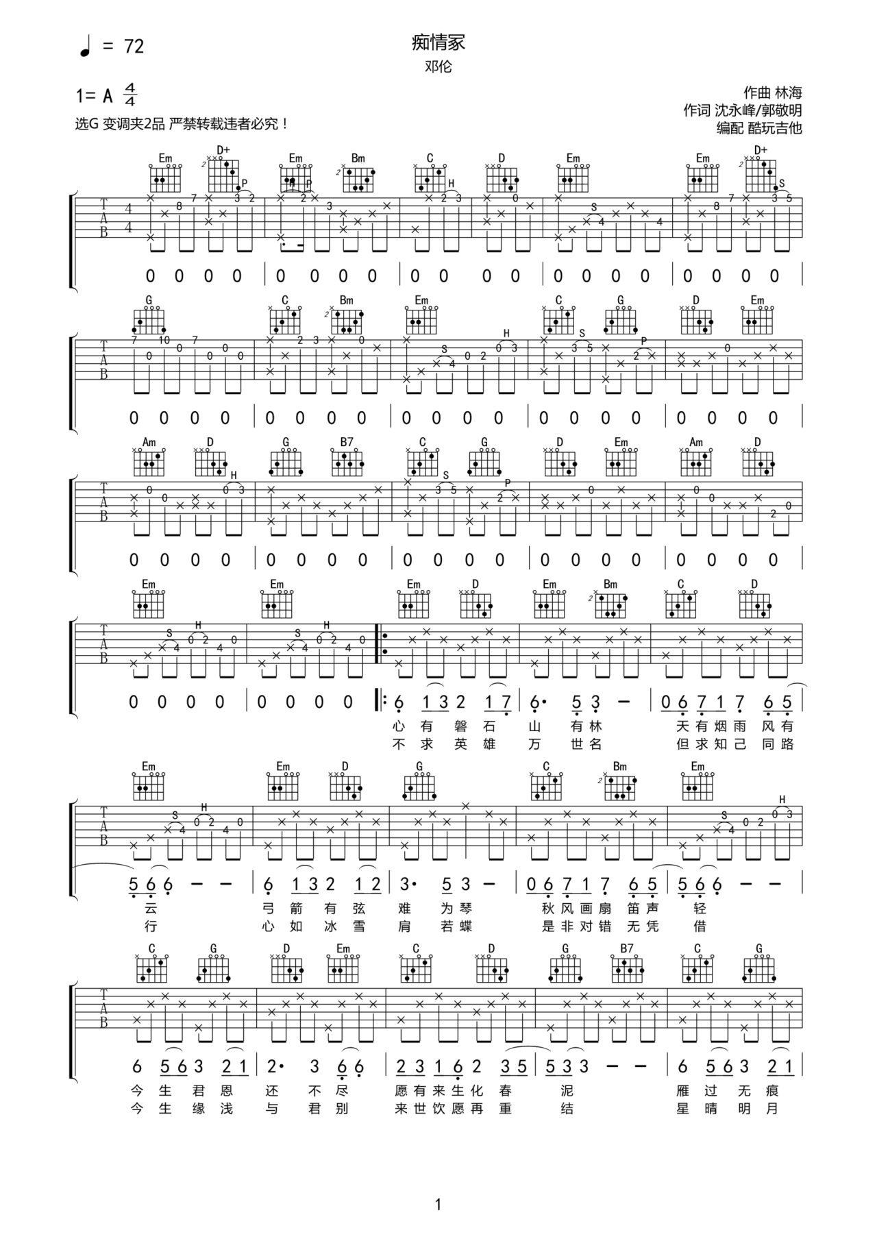 痴情冢吉他谱-弹唱谱-c调-虫虫吉他