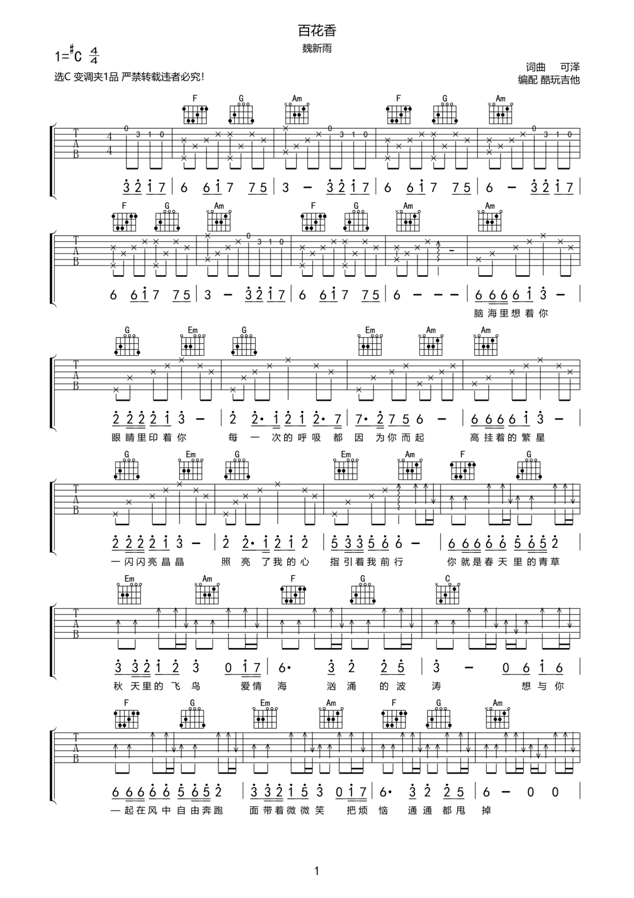 百花香吉他谱-弹唱谱-c调-虫虫吉他