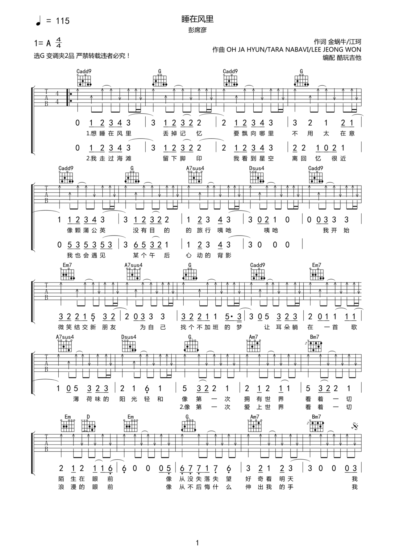 睡在风里吉他谱-弹唱谱-c调-虫虫吉他