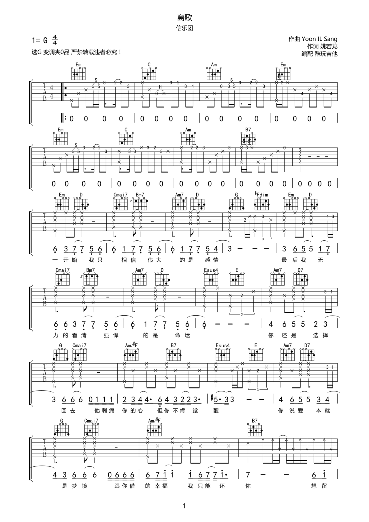 离歌吉他谱-弹唱谱-c调-虫虫吉他