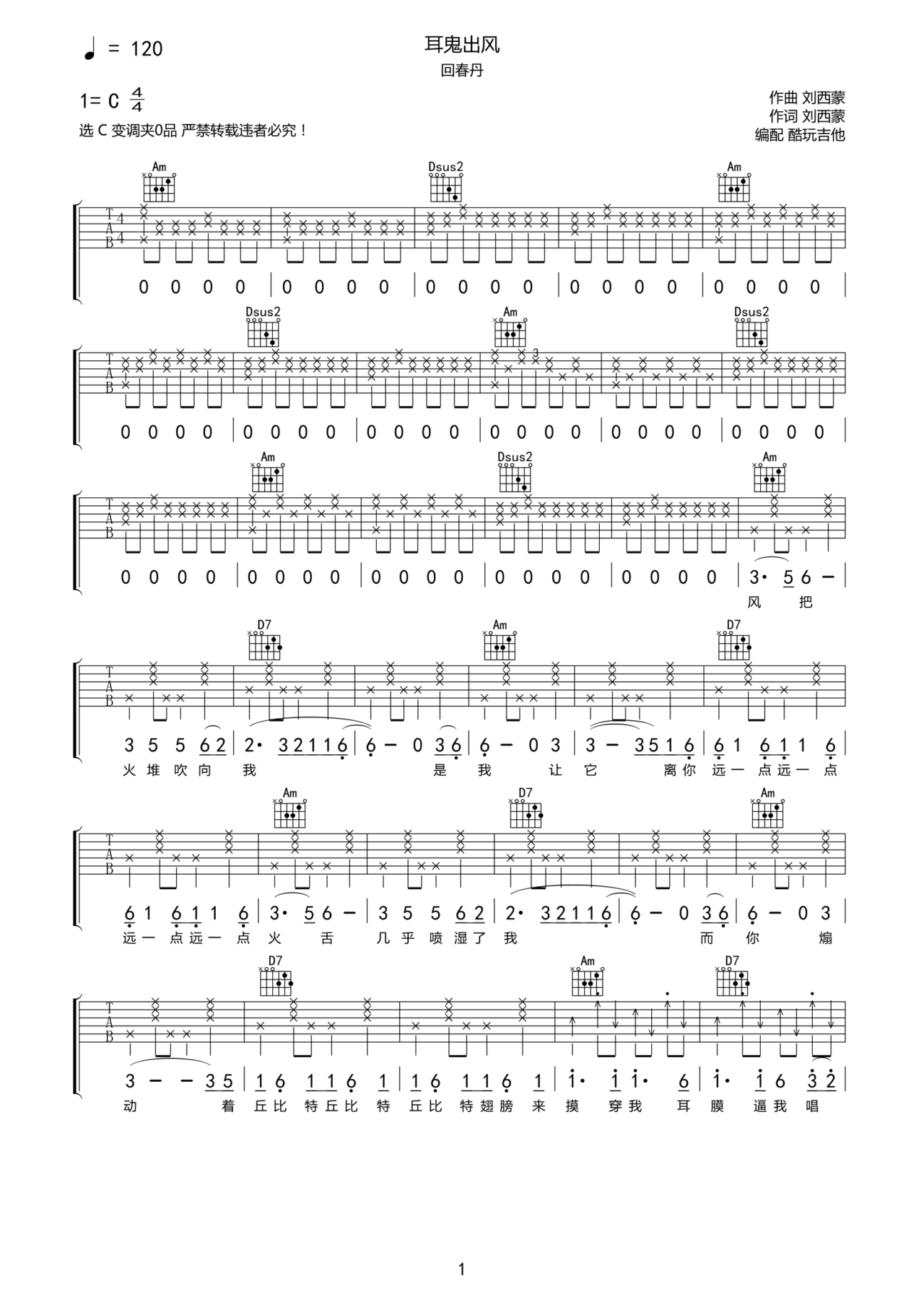 耳鬼出风吉他谱-弹唱谱-c调-虫虫吉他