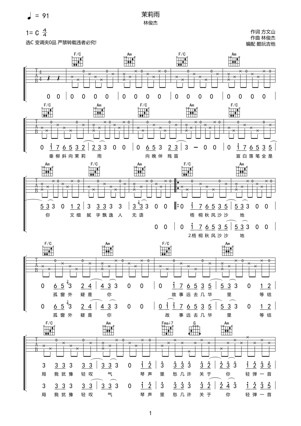 茉莉雨吉他谱-弹唱谱-c调-虫虫吉他