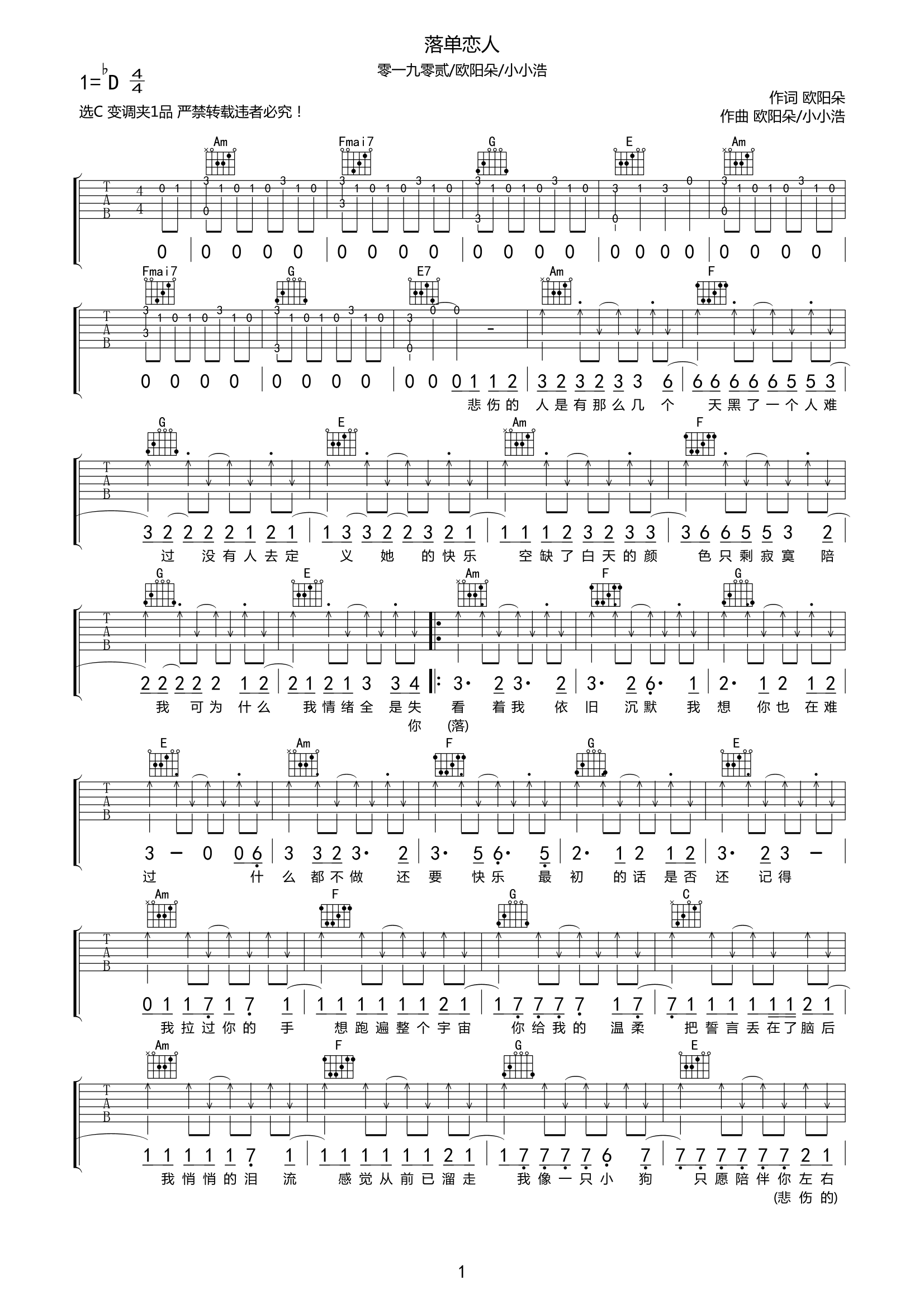 落单恋人c调pdf谱吉他谱-虫虫吉他谱免费下载