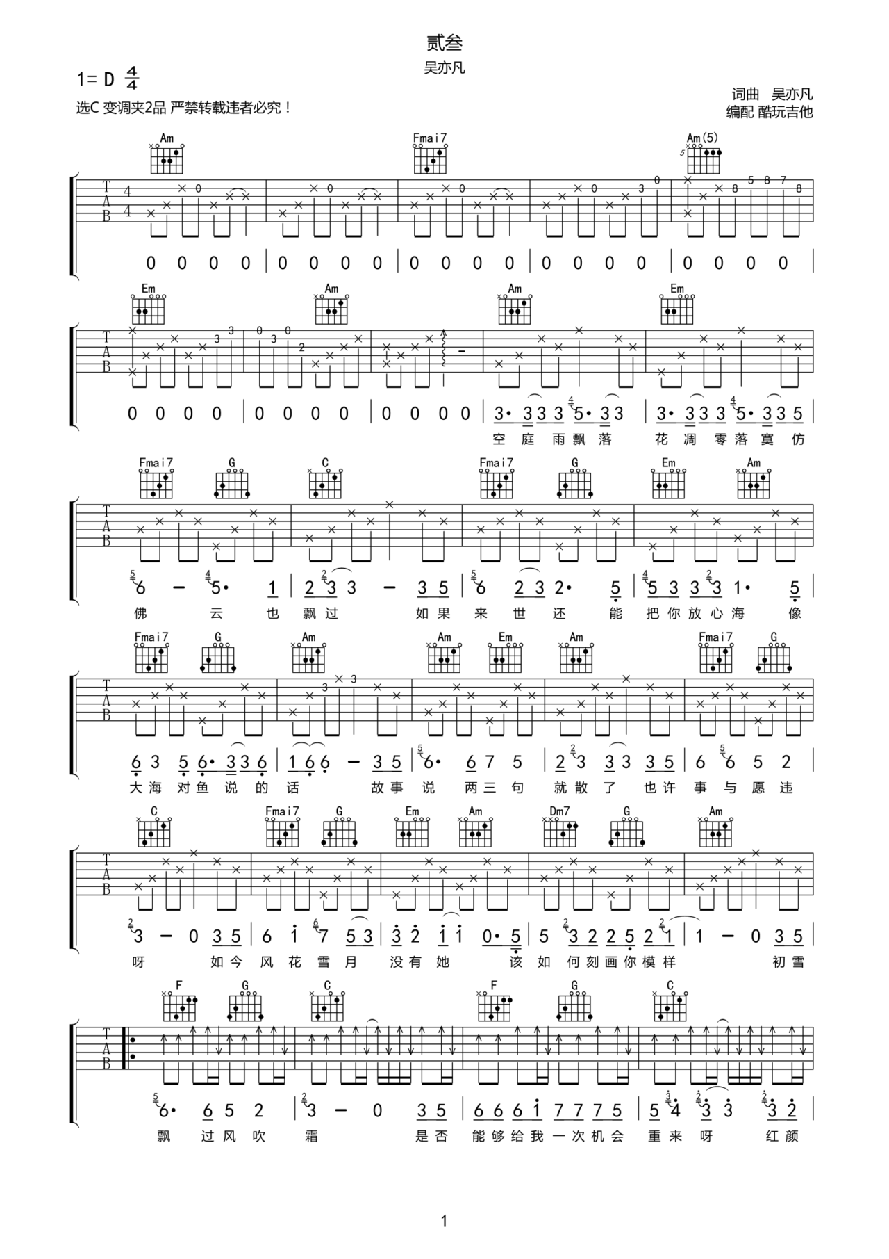 贰叁吉他谱-弹唱谱-c调-虫虫吉他