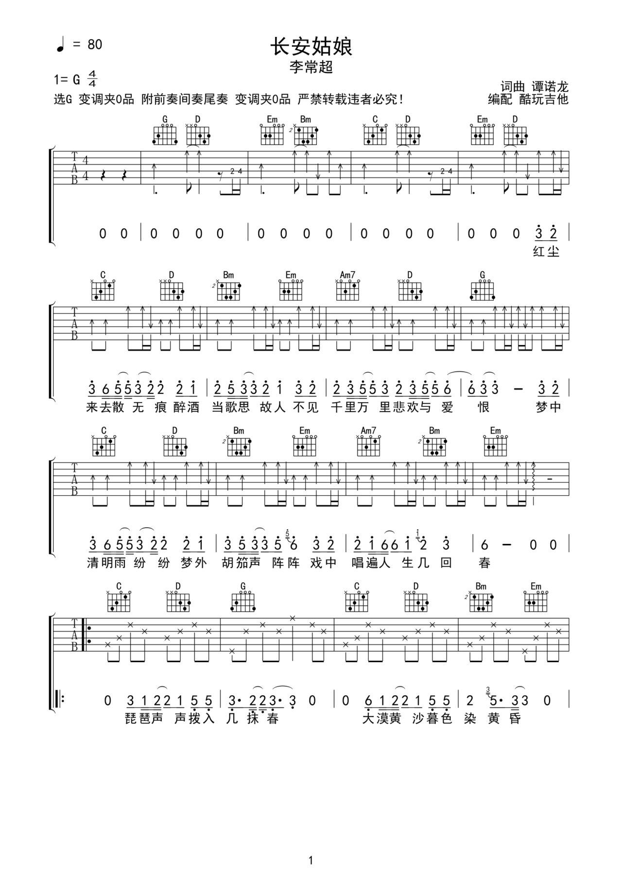 长安姑娘c调pdf谱吉他谱-虫虫吉他谱免费下载
