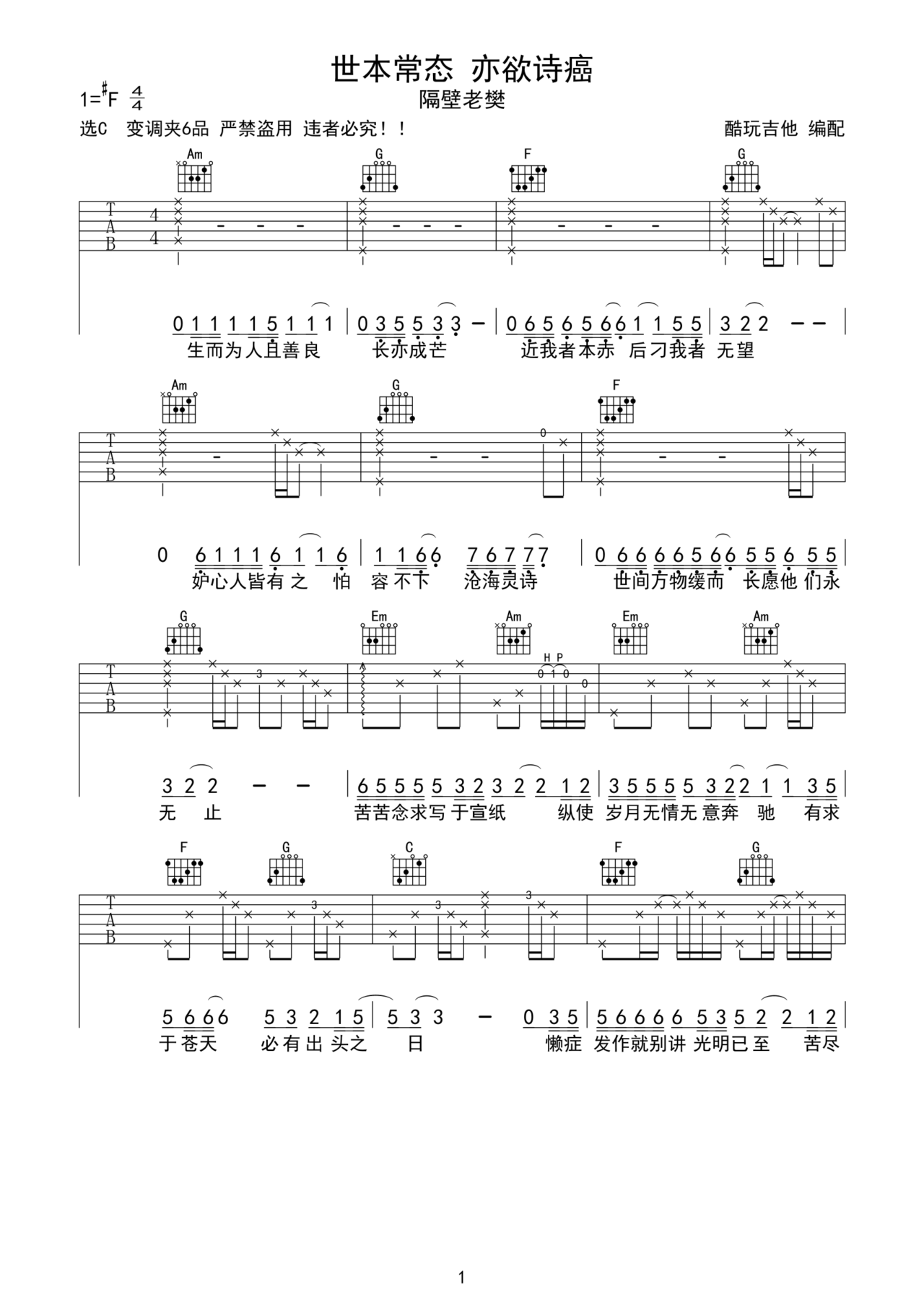 世本常态 亦欲诗癌吉他谱-弹唱谱-c调-虫虫吉他