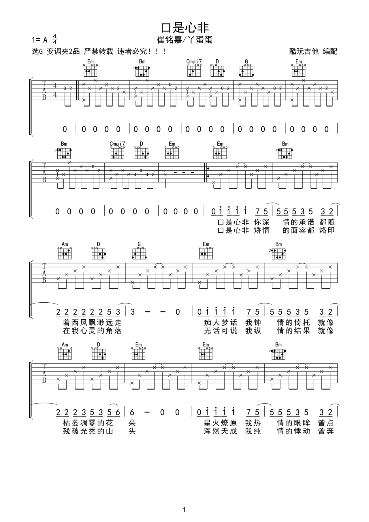 口是心非吉他谱_崔铭嘉/丫蛋蛋_G调弹唱81%专辑版 - 吉他世界