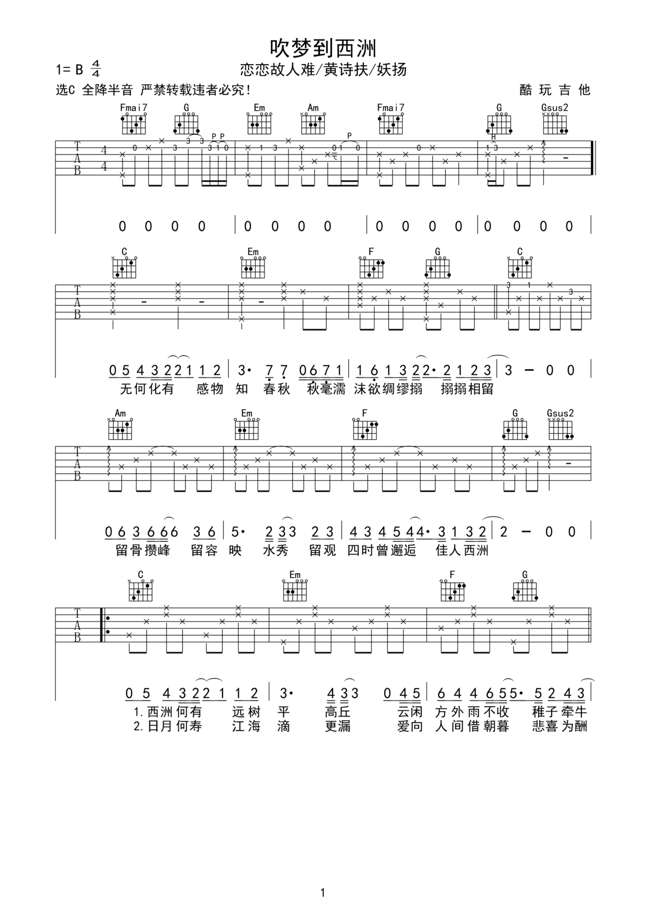 吹梦到西洲吉他谱-弹唱谱-c调-虫虫吉他