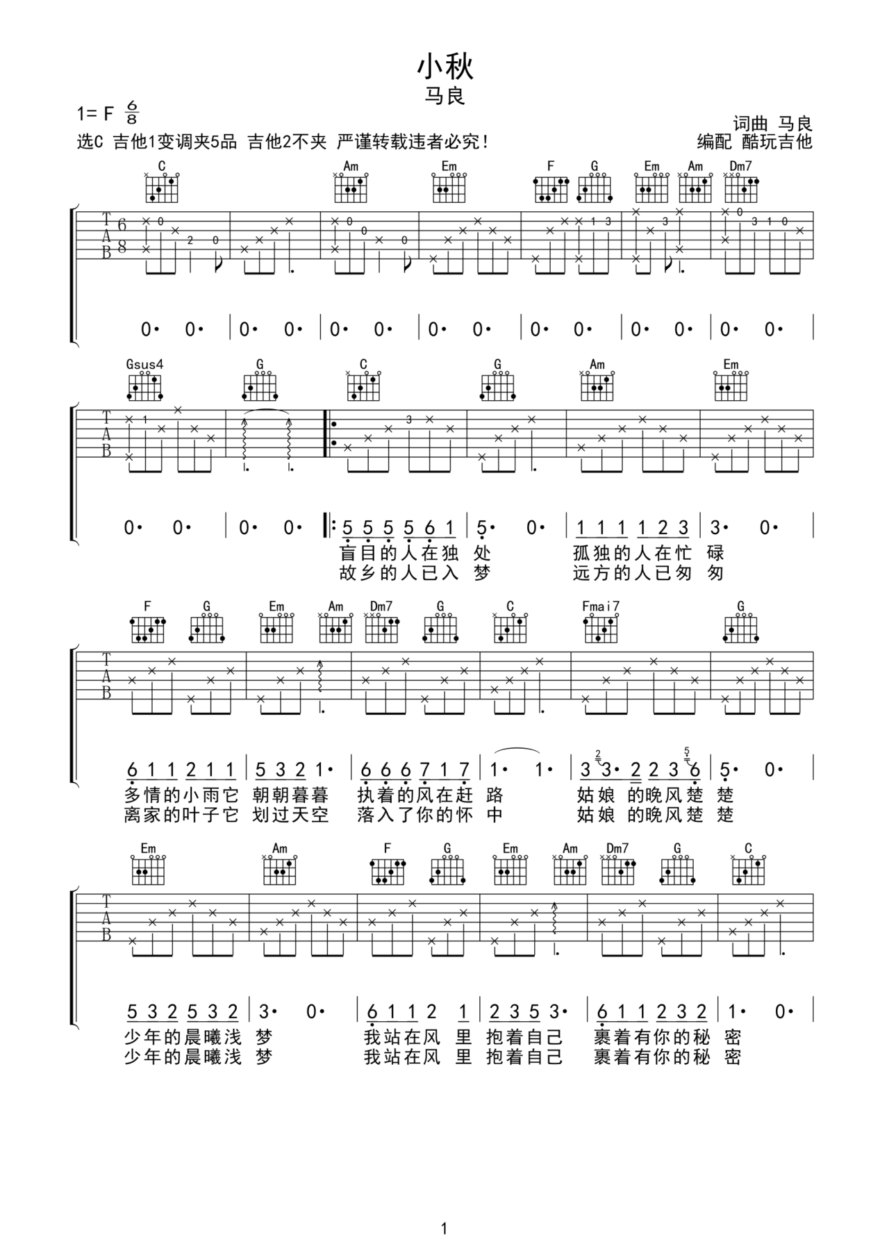小秋吉他谱-弹唱谱-c调-虫虫吉他