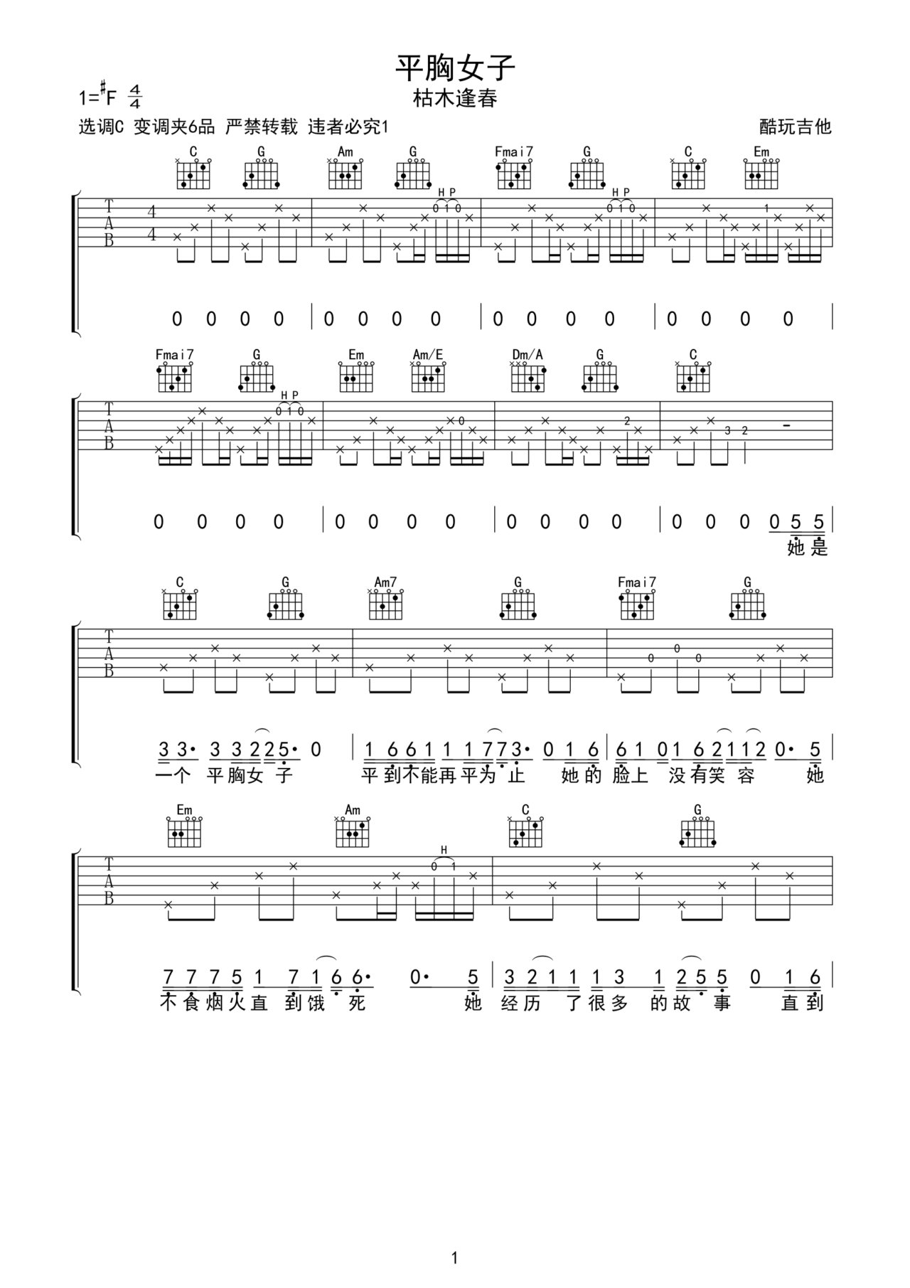 平胸女子吉他谱-弹唱谱-c调-虫虫吉他