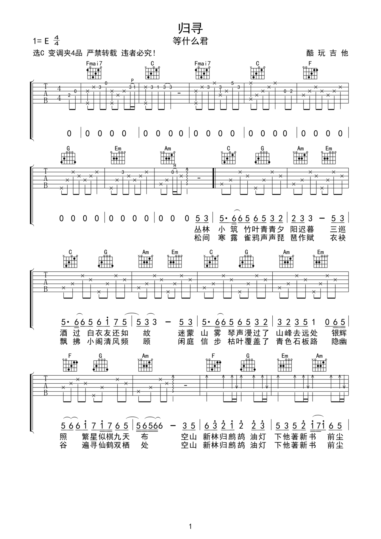 归寻吉他谱-弹唱谱-c调-虫虫吉他