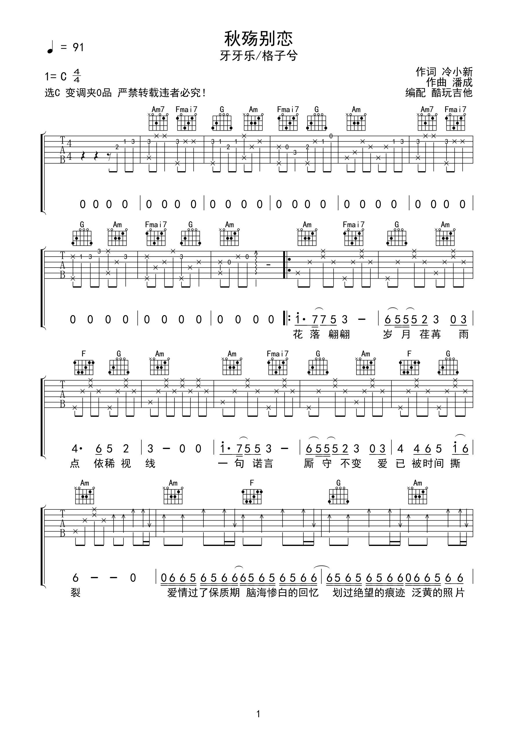 秋殇别恋吉他谱免费图片