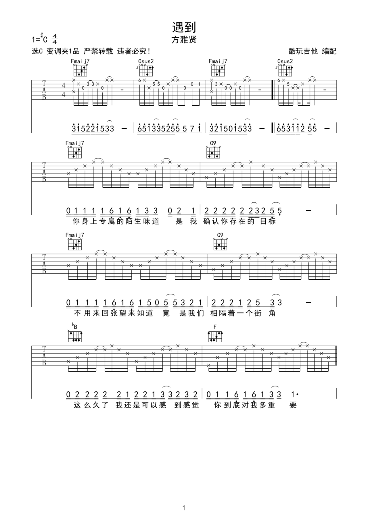 遇到吉他谱-弹唱谱-c调-虫虫吉他