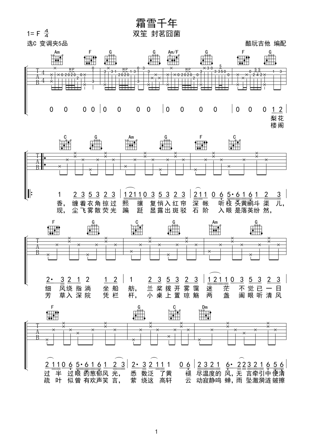 霜雪千年吉他谱-弹唱谱-c调-虫虫吉他