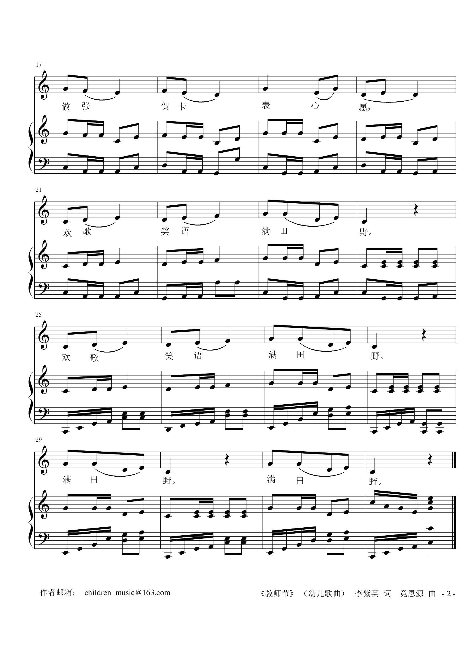 教师节（幼儿歌曲）李紫英词 竟恩源曲