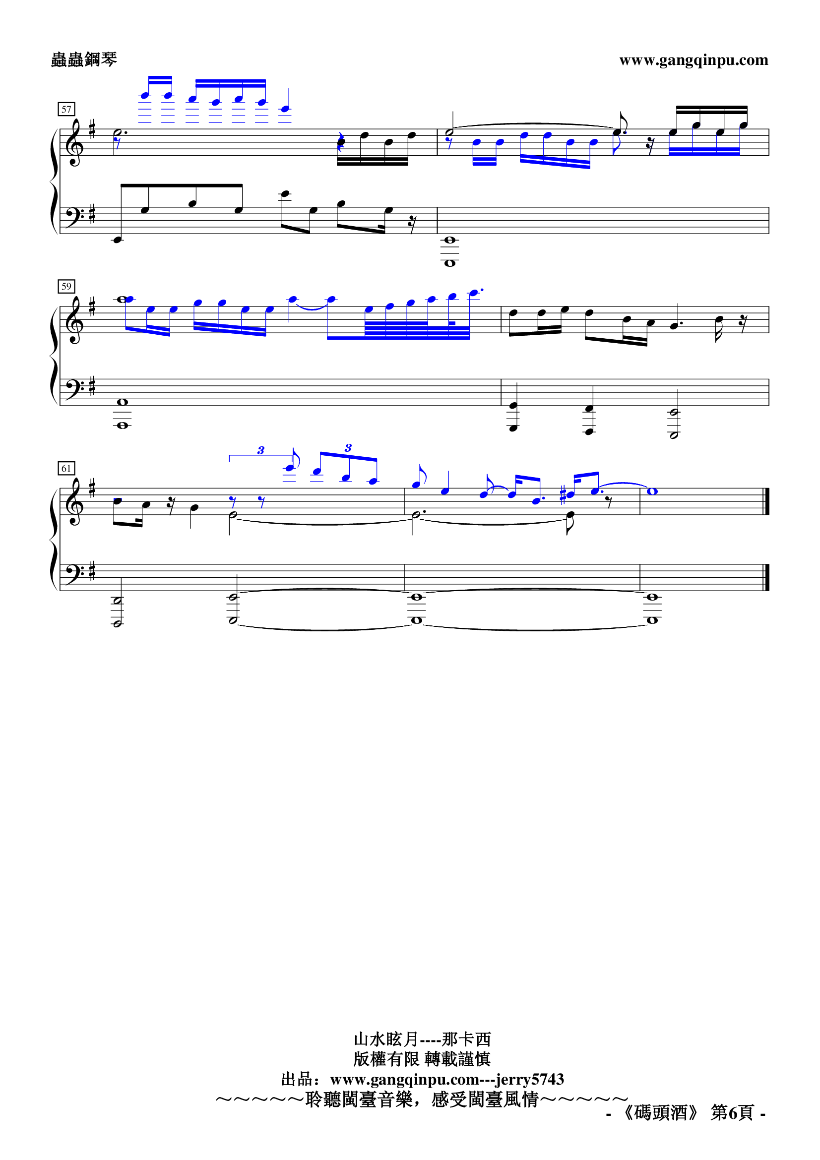 那卡西No.1『碼頭酒 』（視聽修正）