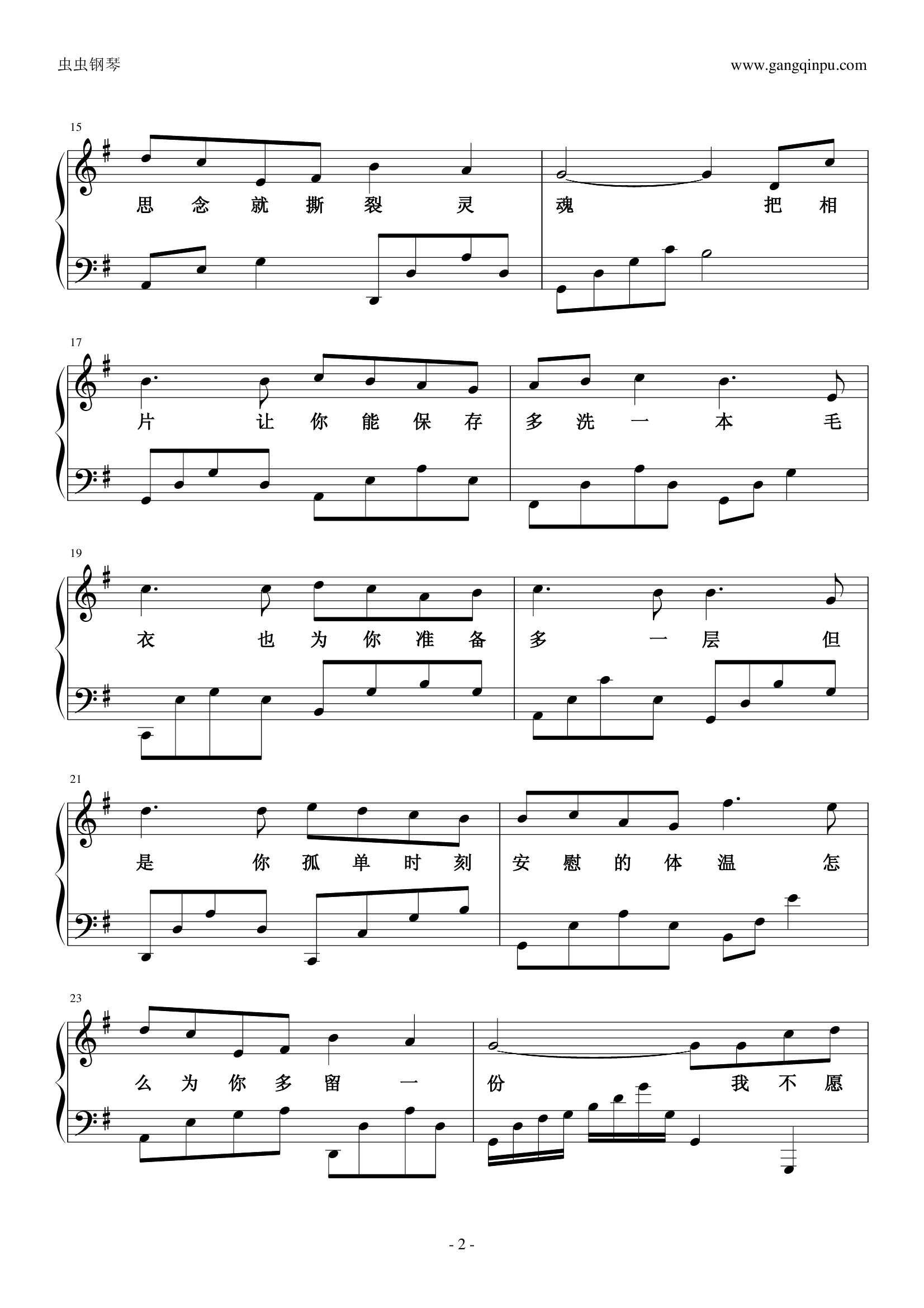 我不愿让你一个人 - 五月天