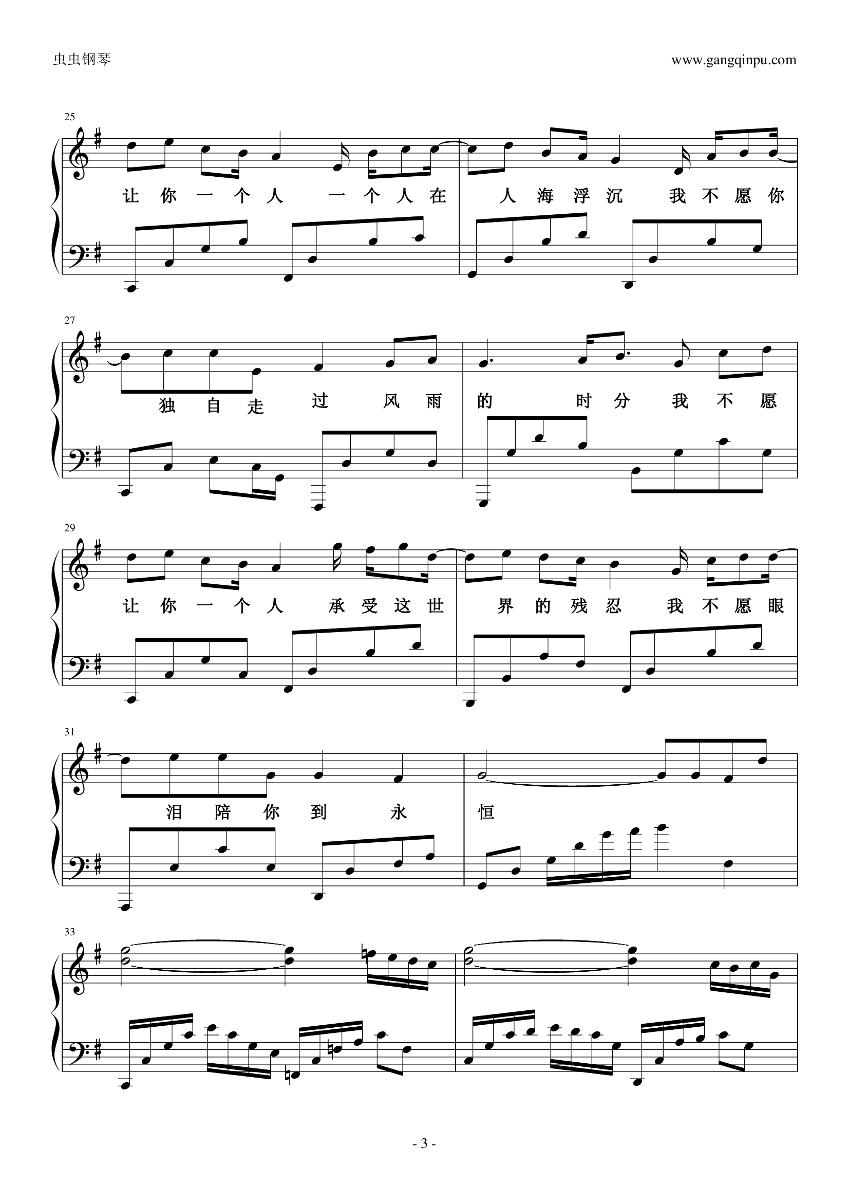 我不愿让你一个人 - 五月天