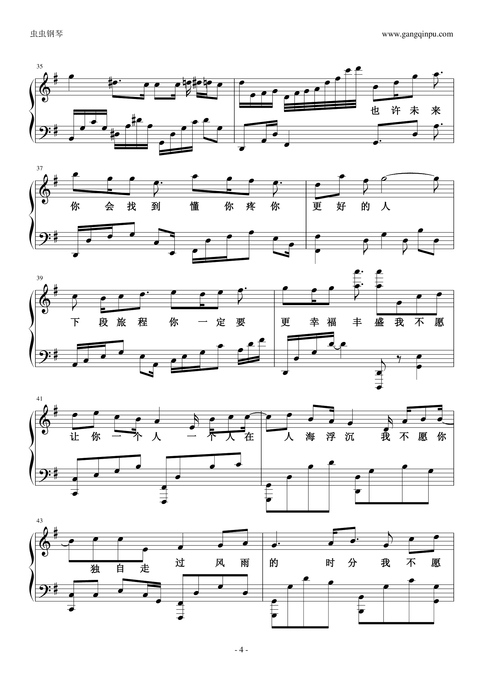 我不愿让你一个人 - 五月天