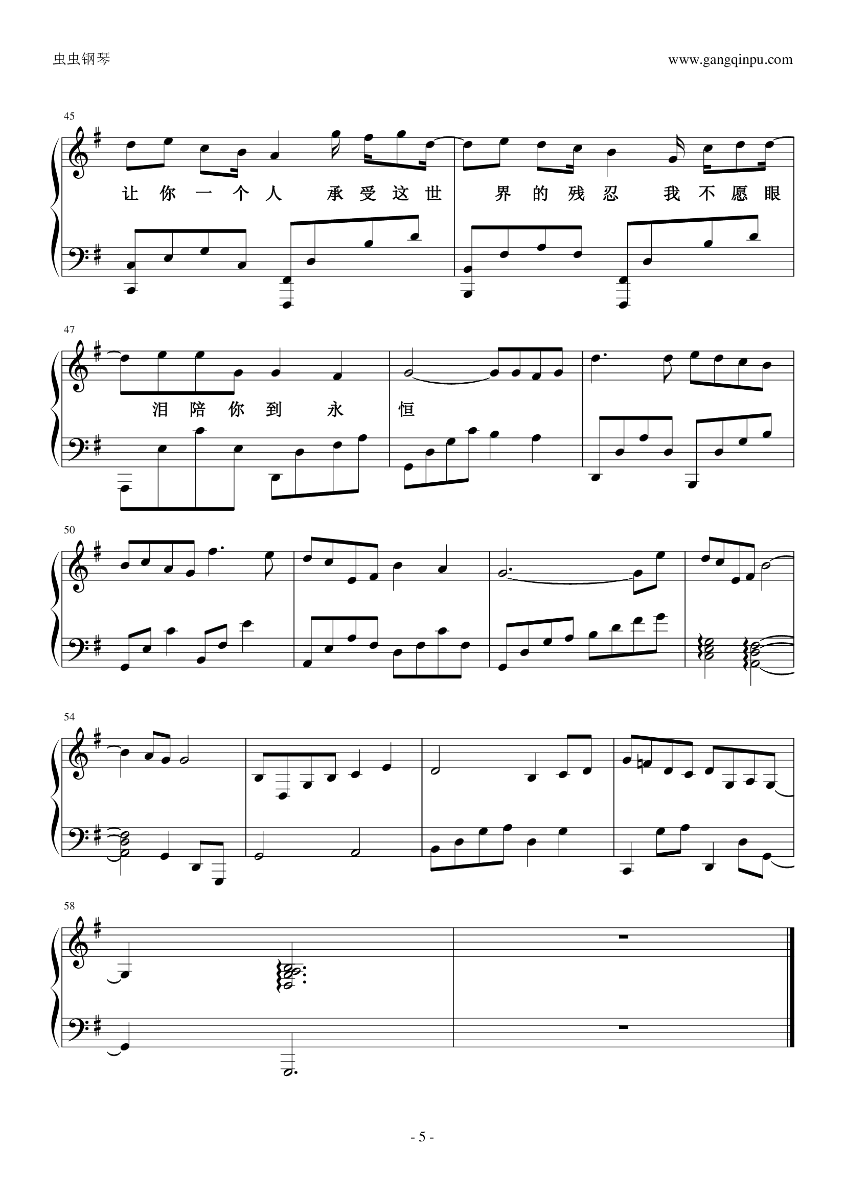 我不愿让你一个人 - 五月天