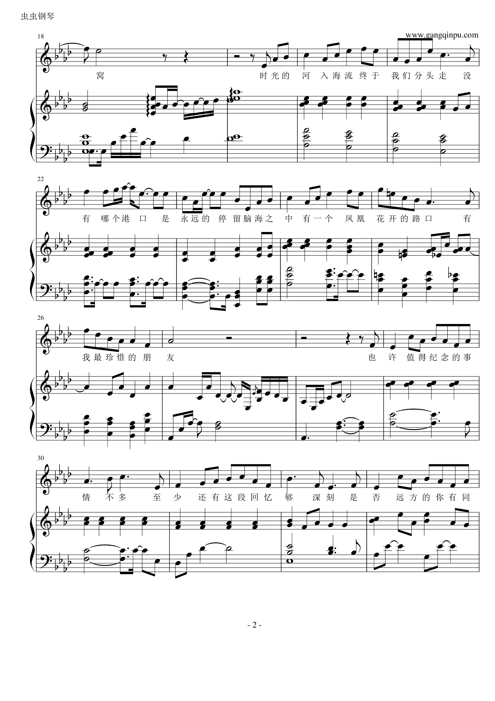 凤凰花开的路口