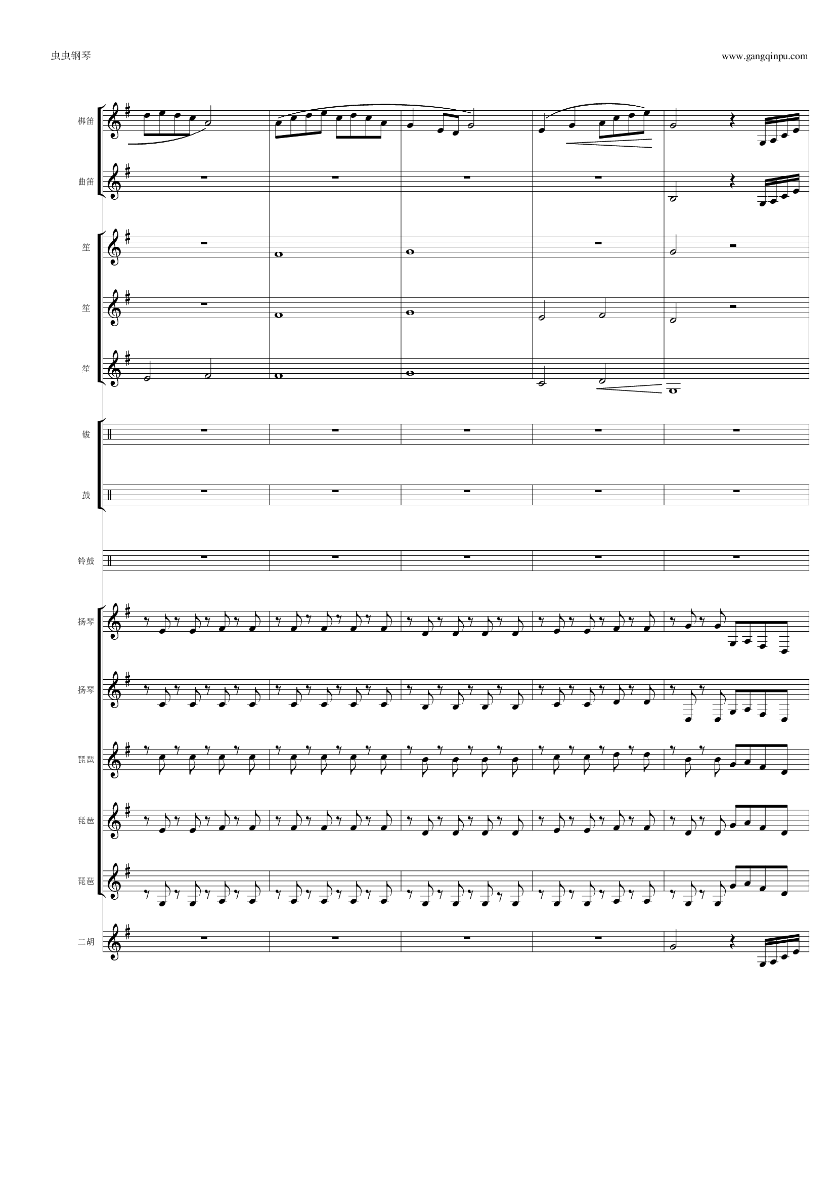 花好月圆（总谱）