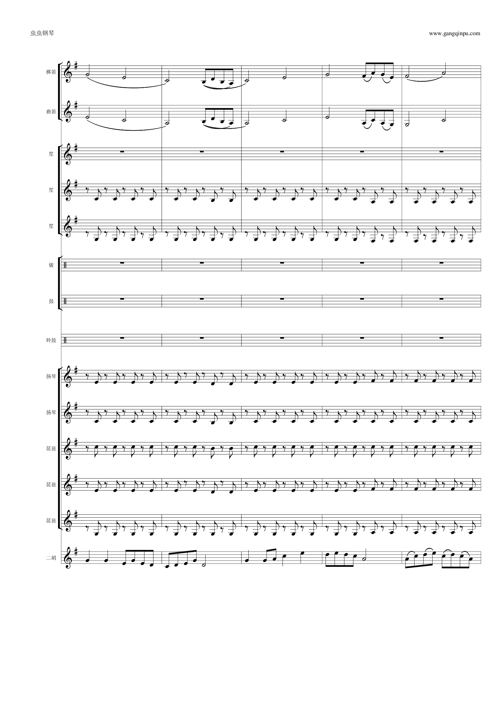 花好月圆（总谱）