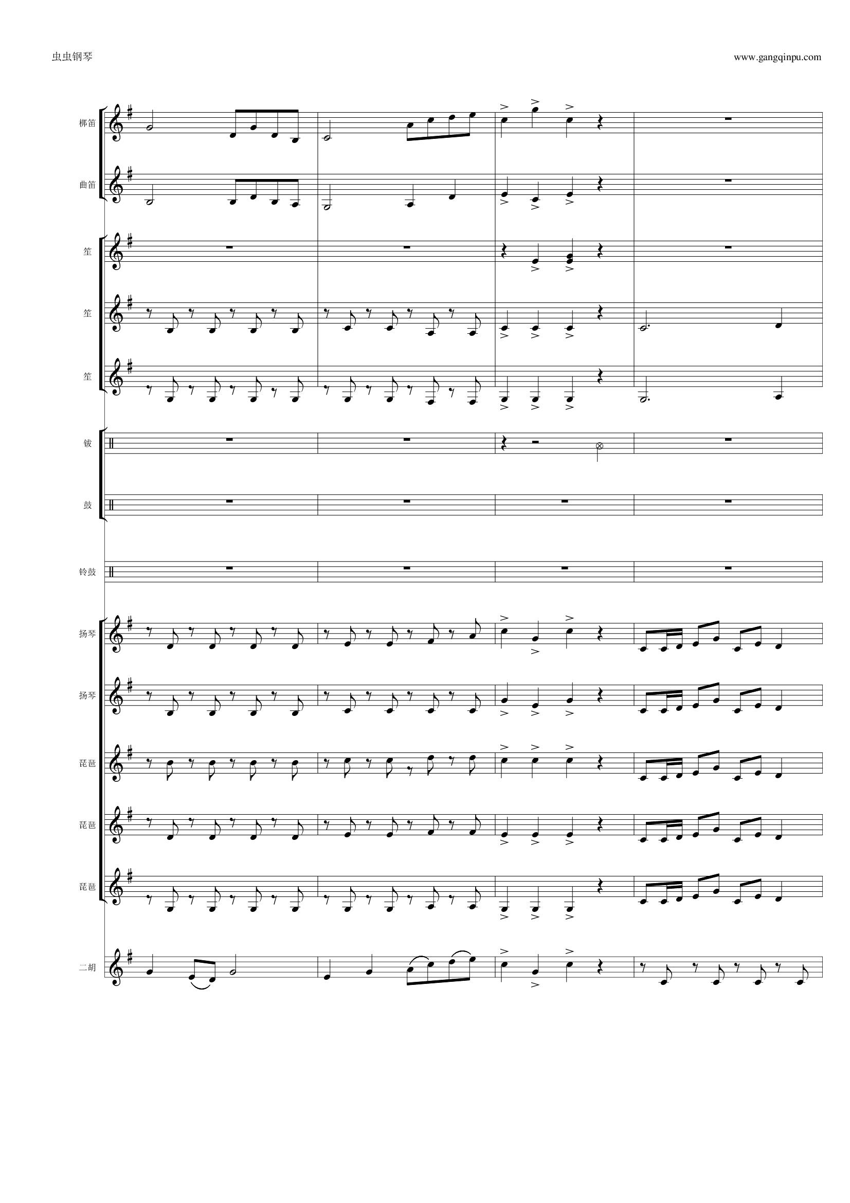 花好月圆（总谱）