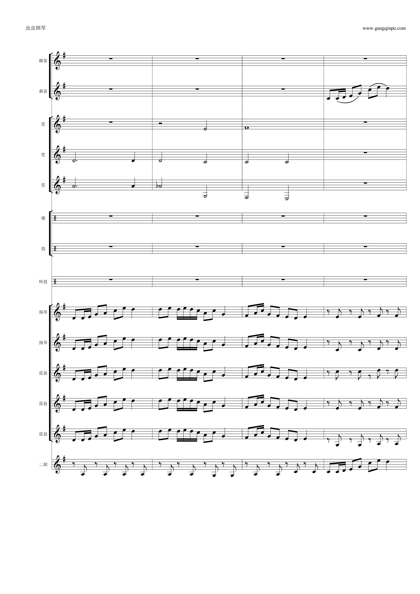 花好月圆（总谱）