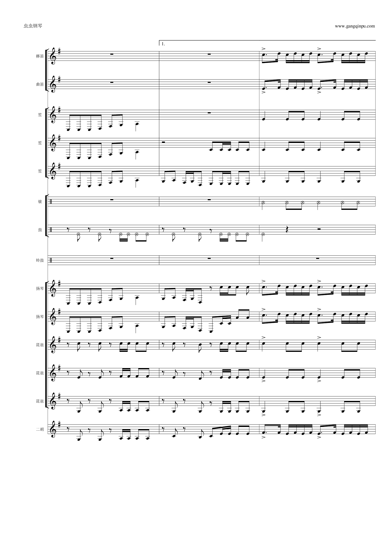 花好月圆（总谱）