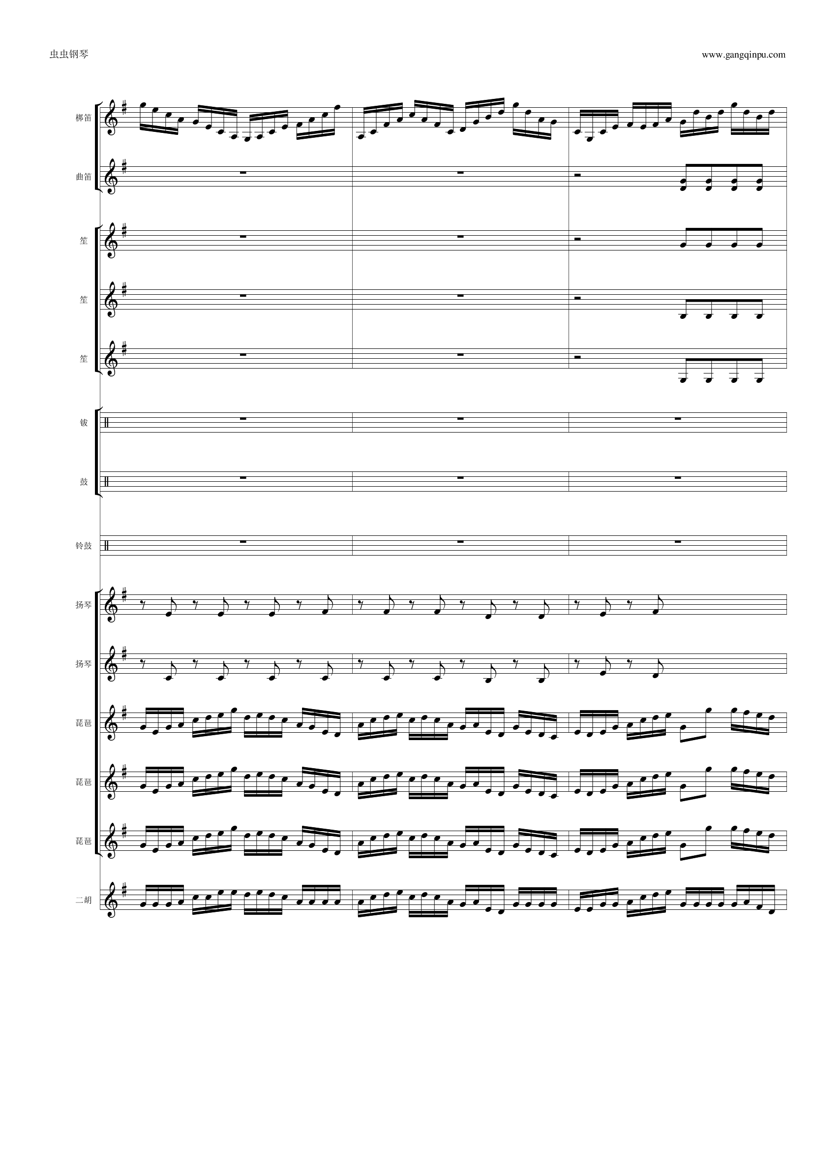 花好月圆（总谱）