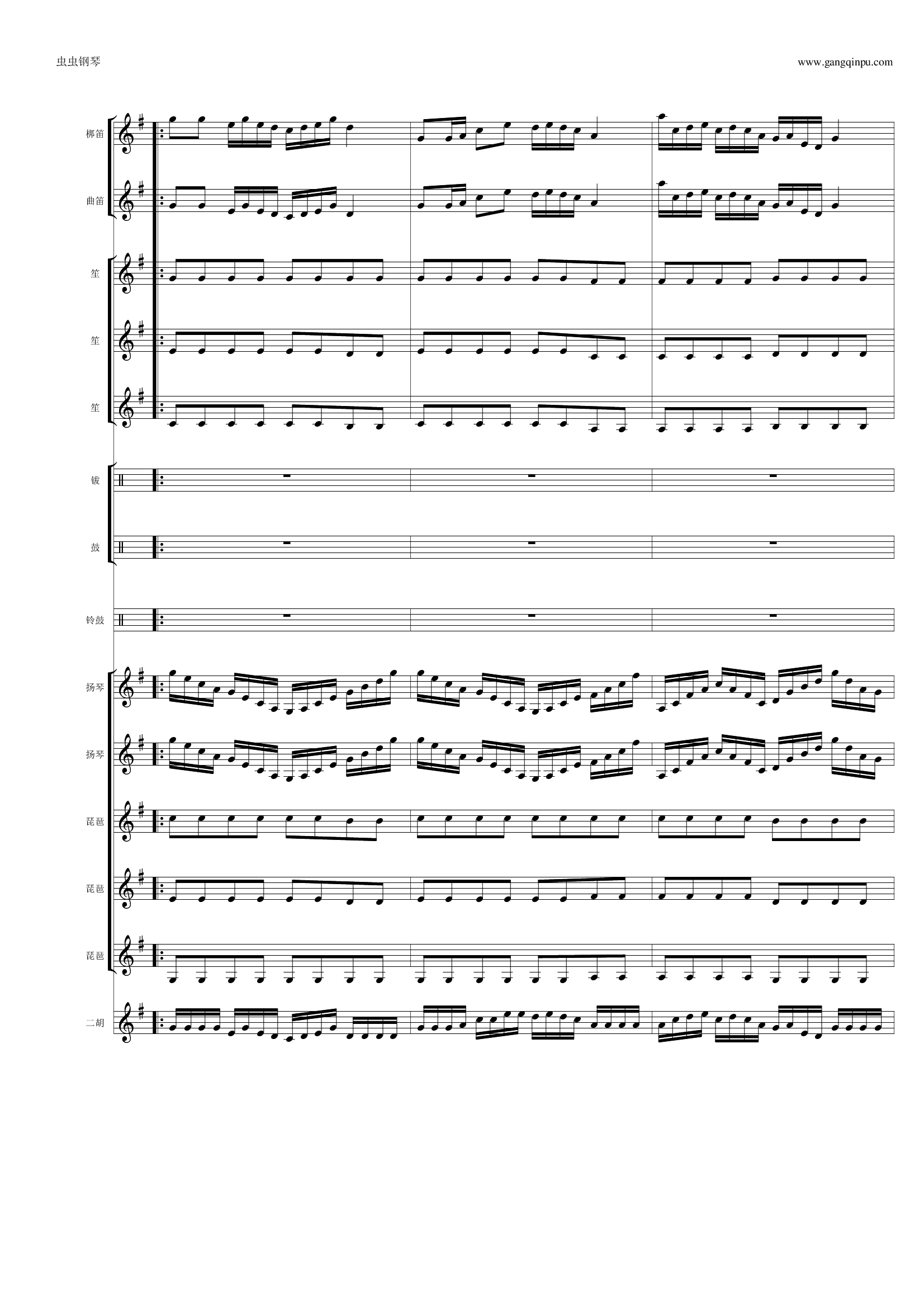 花好月圆（总谱）