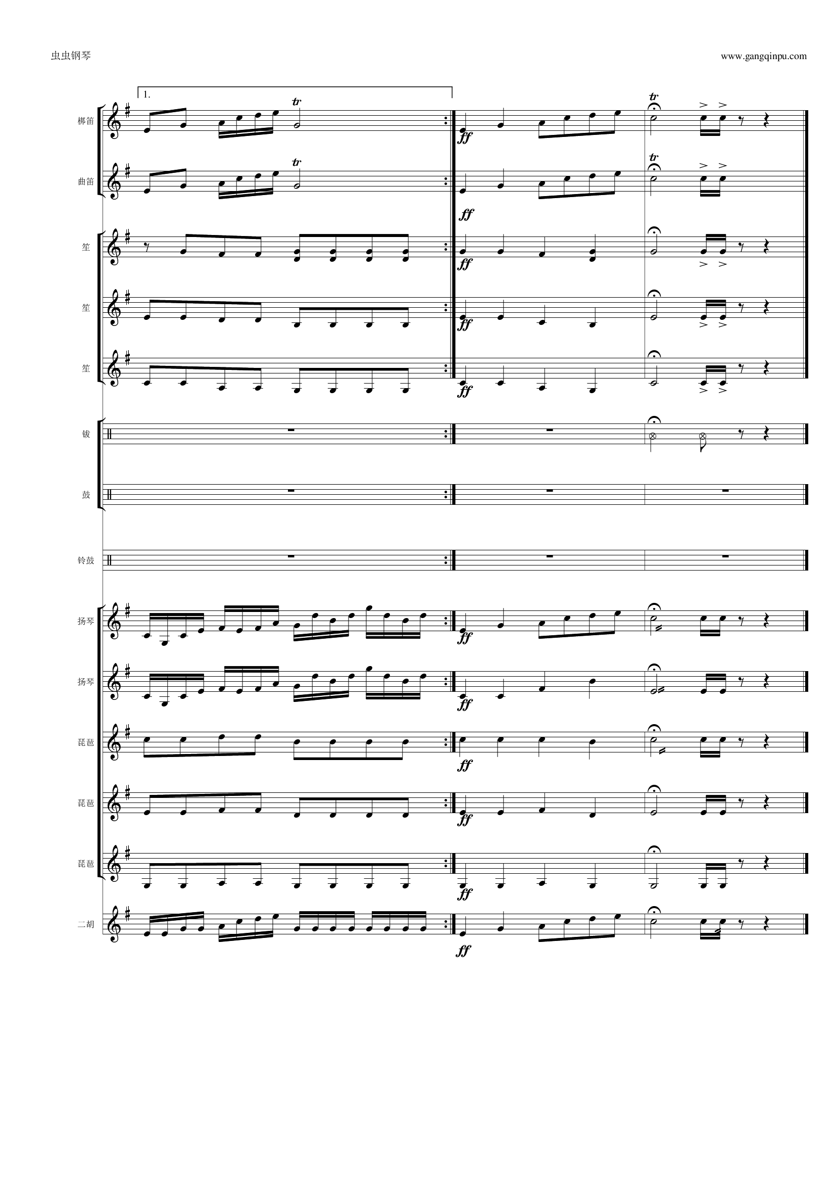 花好月圆（总谱）