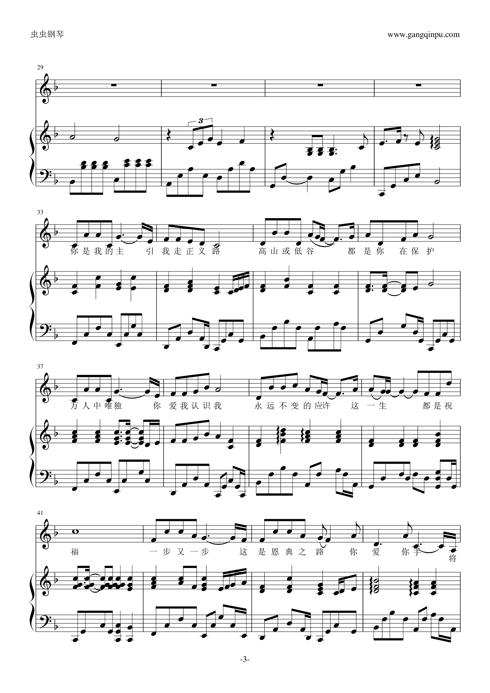恩典之路（弹唱版）