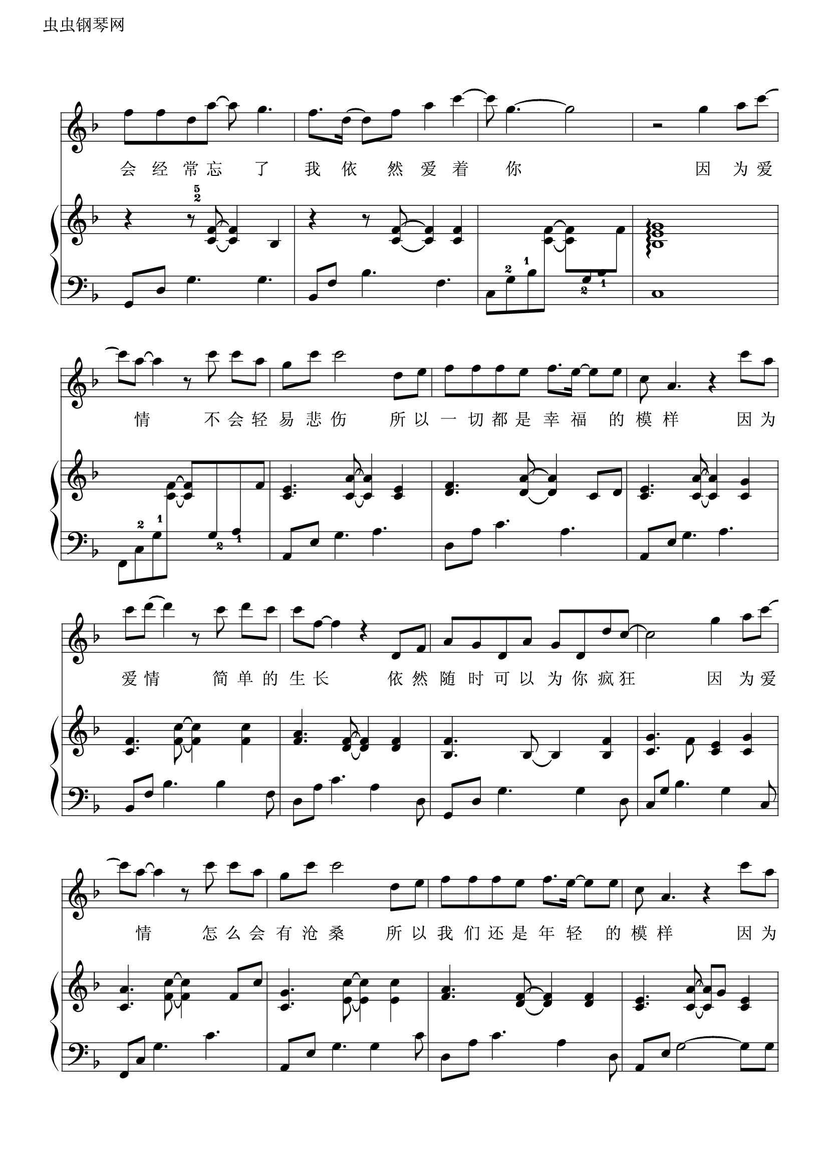 因为爱情弹唱版