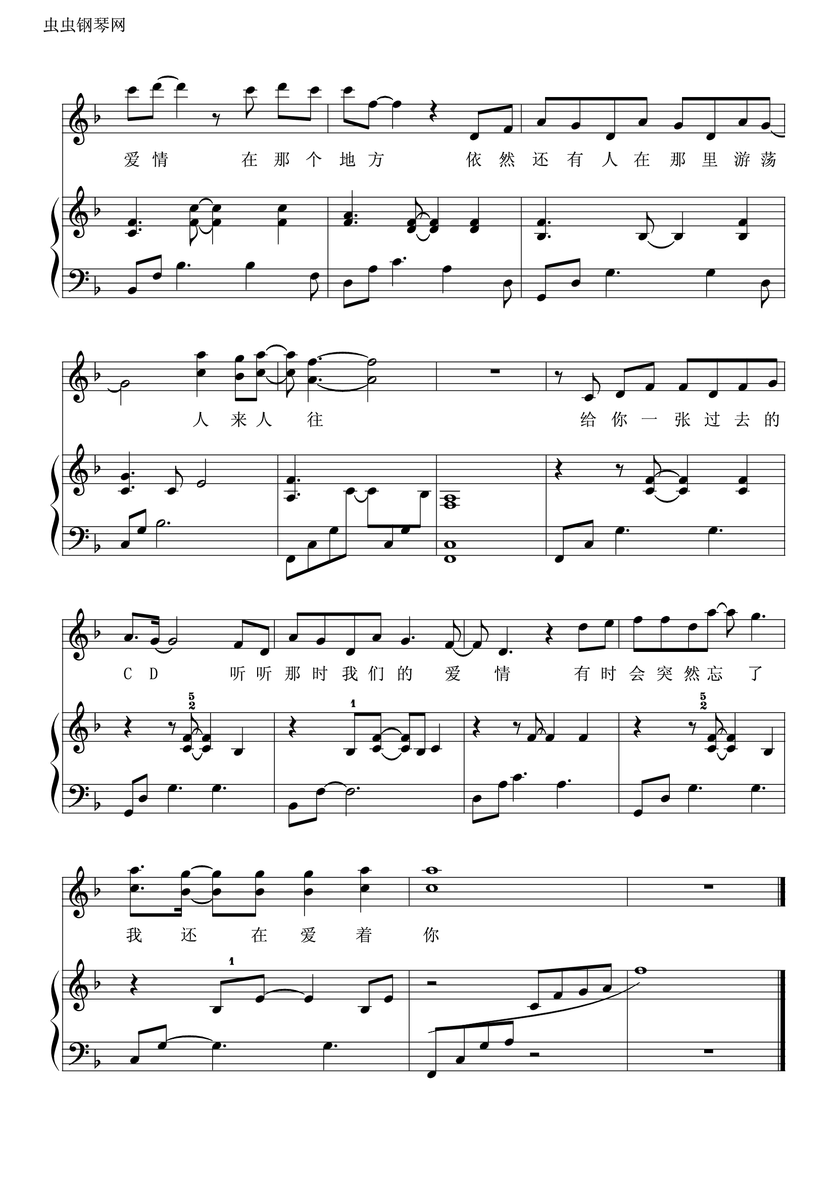 因为爱情弹唱版