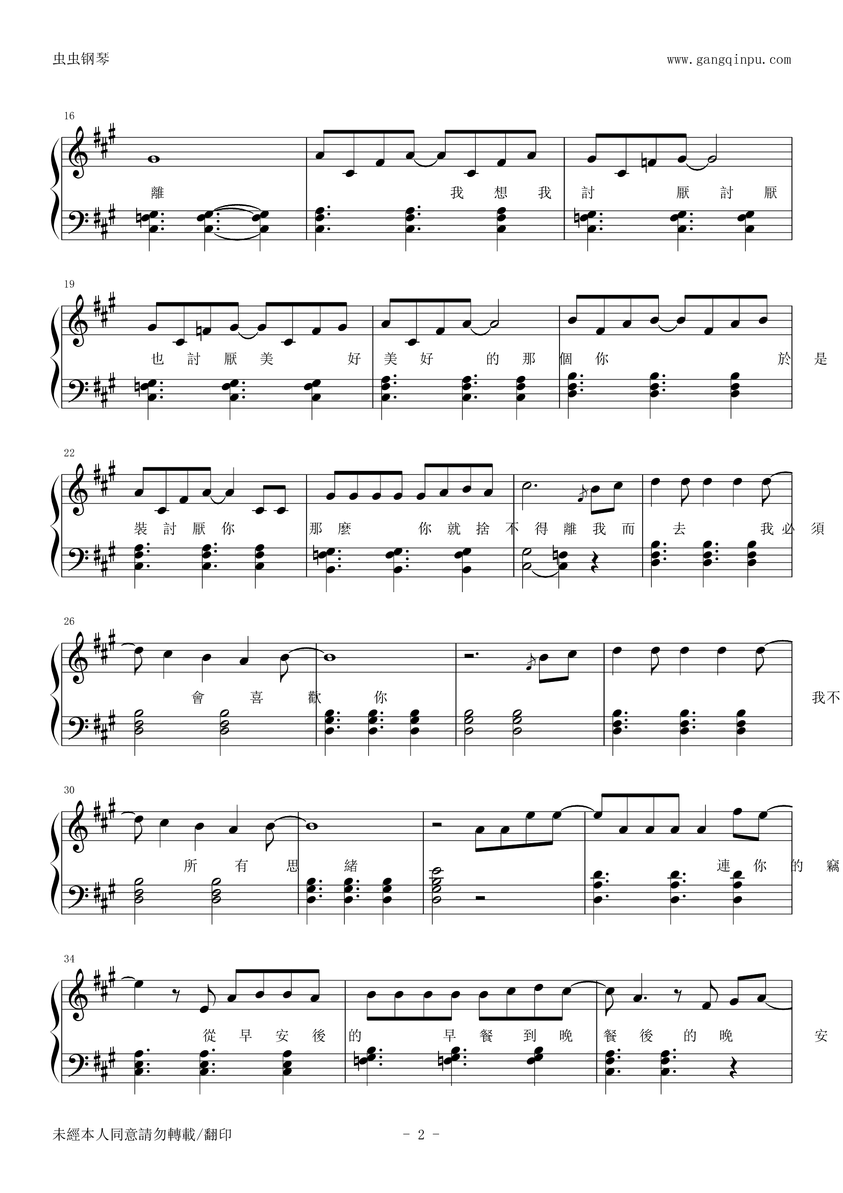 我不會喜歡你 - 陳柏霖 （簡易版）