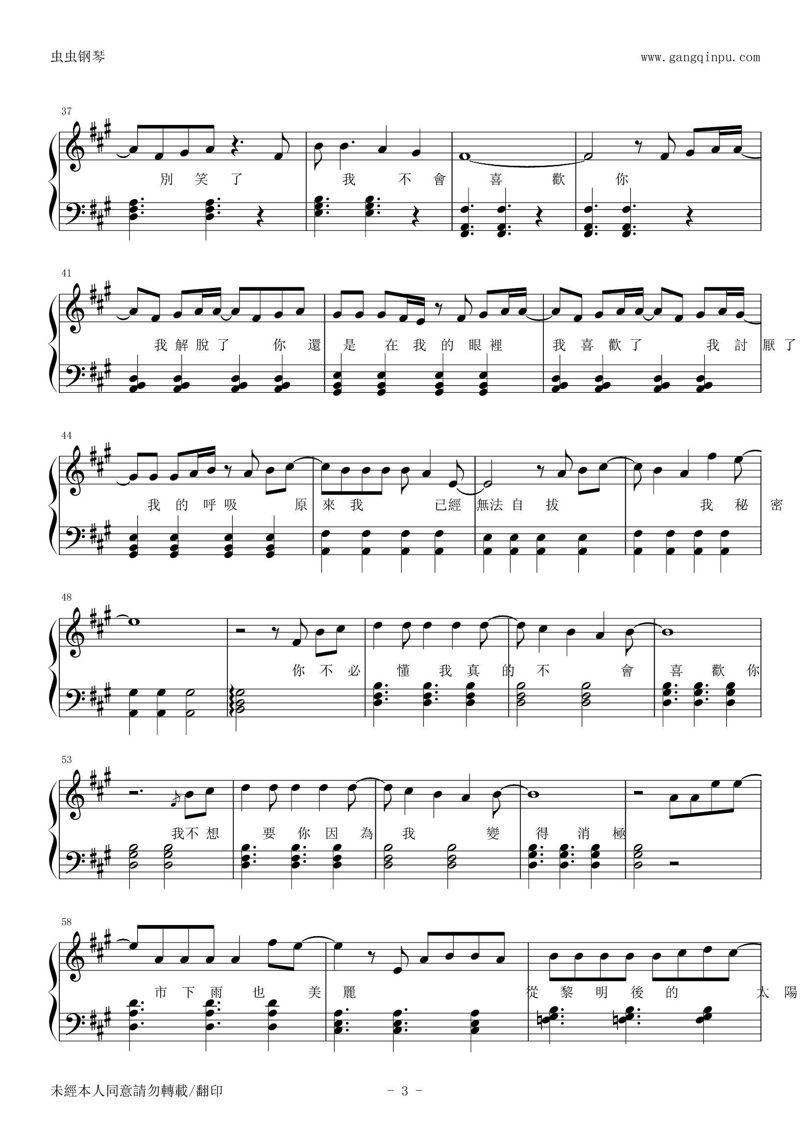 我不會喜歡你 - 陳柏霖 （簡易版）