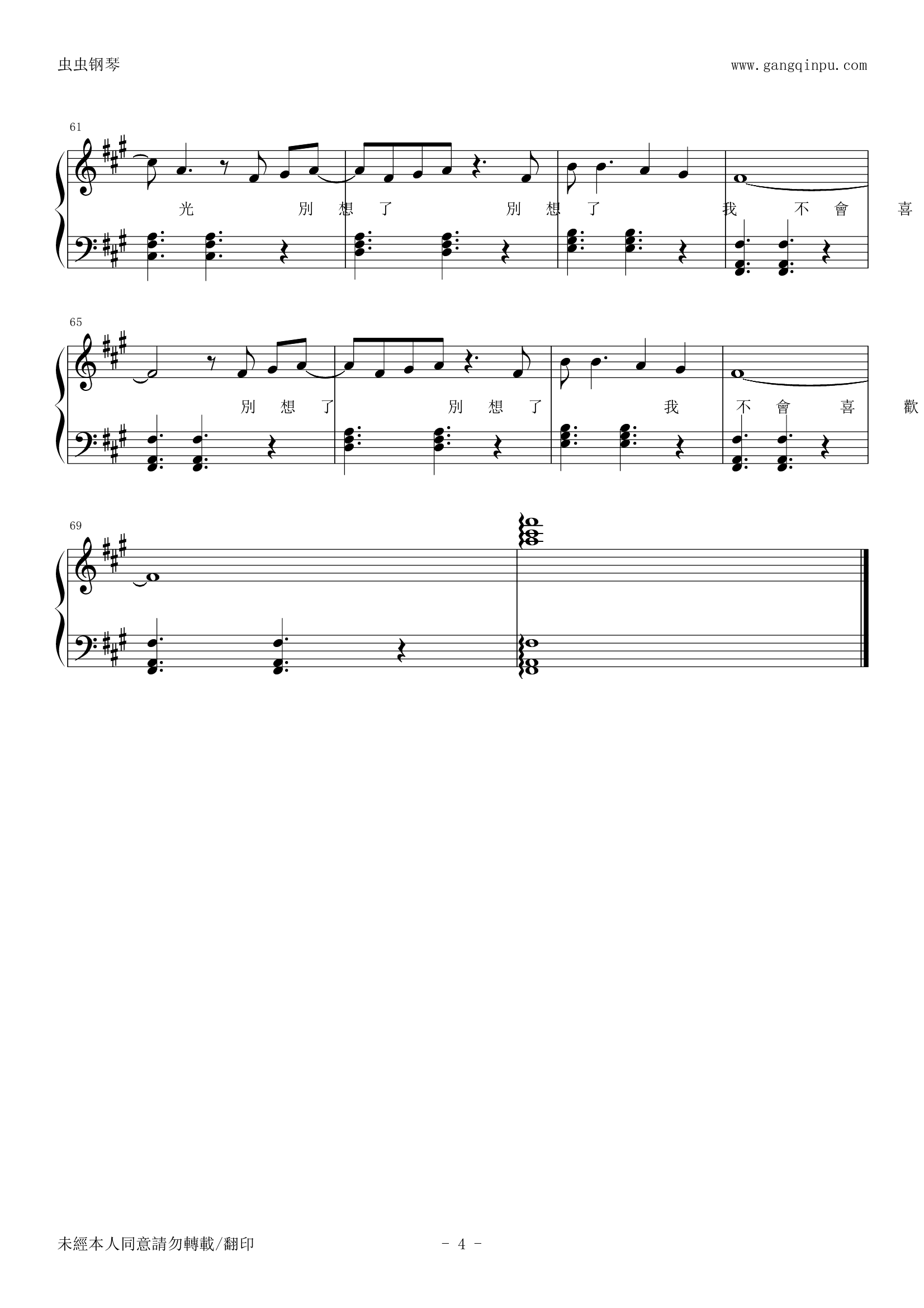 我不會喜歡你 - 陳柏霖 （簡易版）