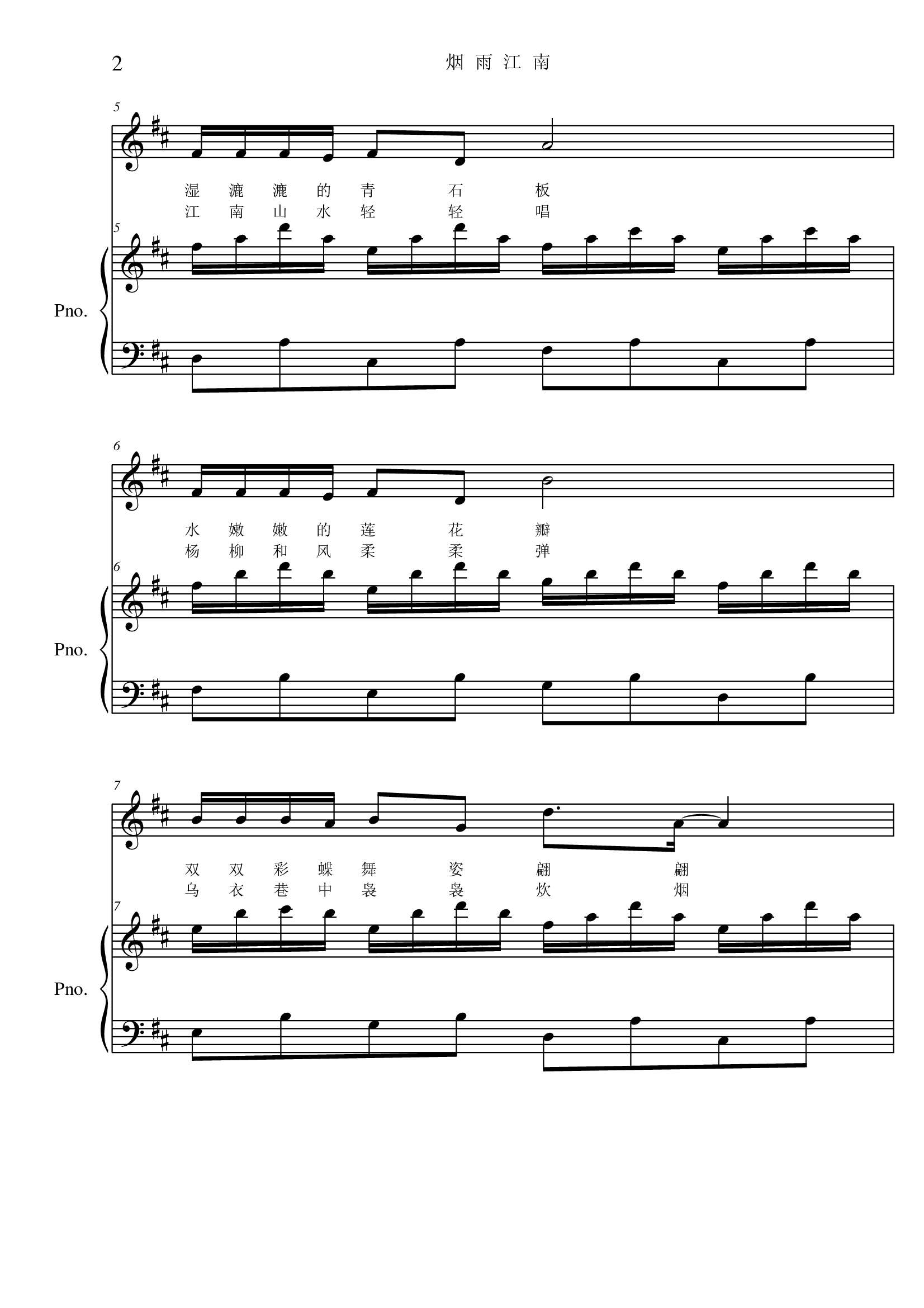 烟雨江南钢琴谱-平水-虫虫乐谱