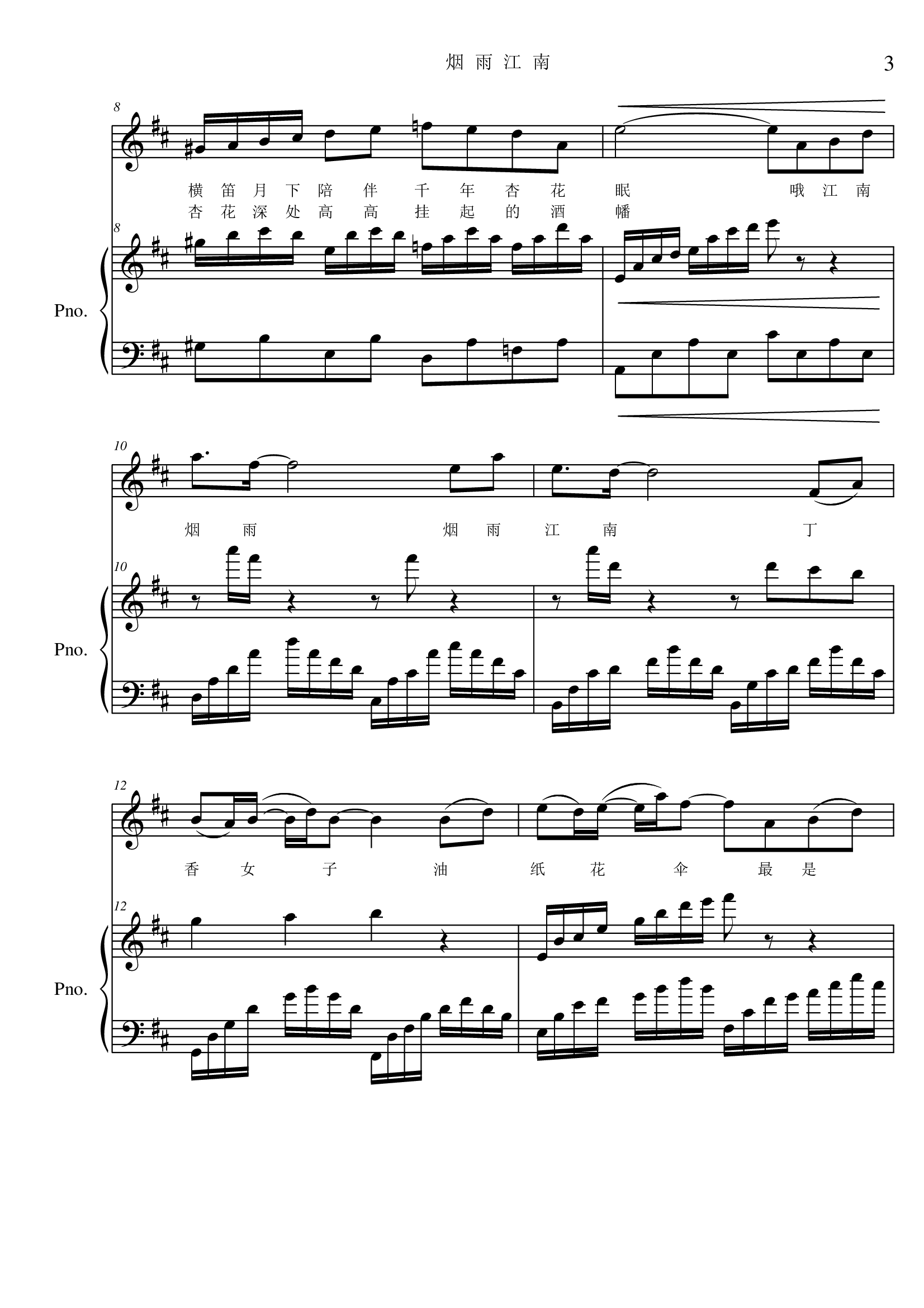 烟雨江南钢琴谱-平水-虫虫乐谱
