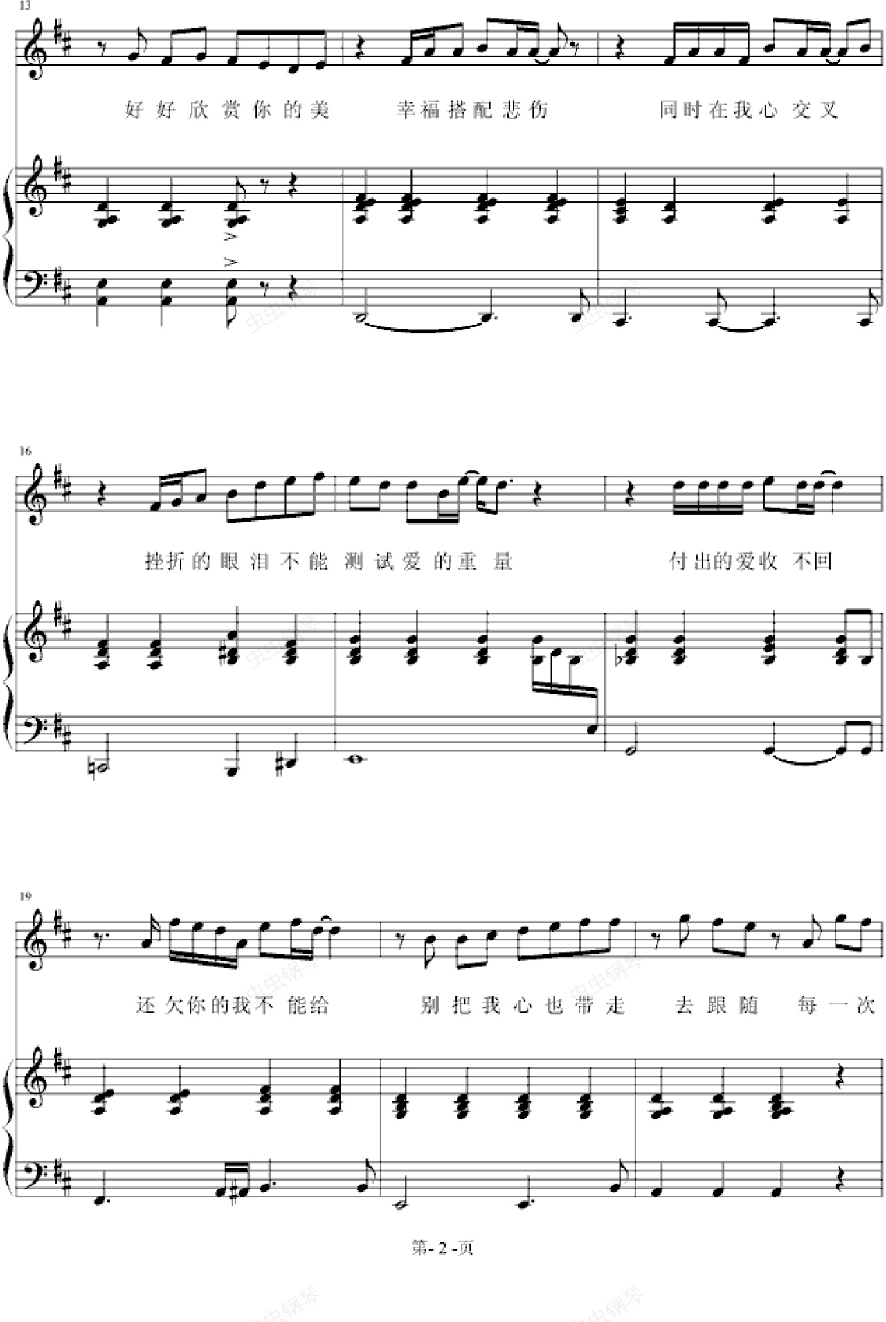 kissgoodbye原版弹唱谱