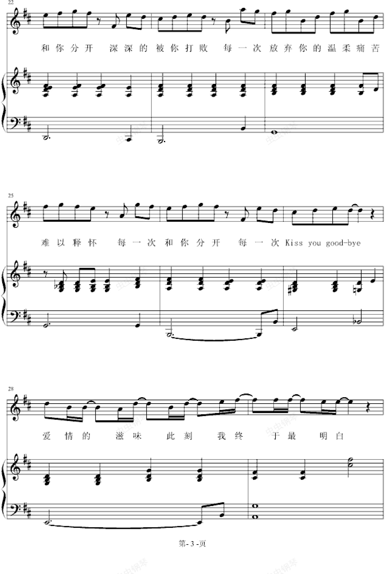 kissgoodbye原版弹唱谱