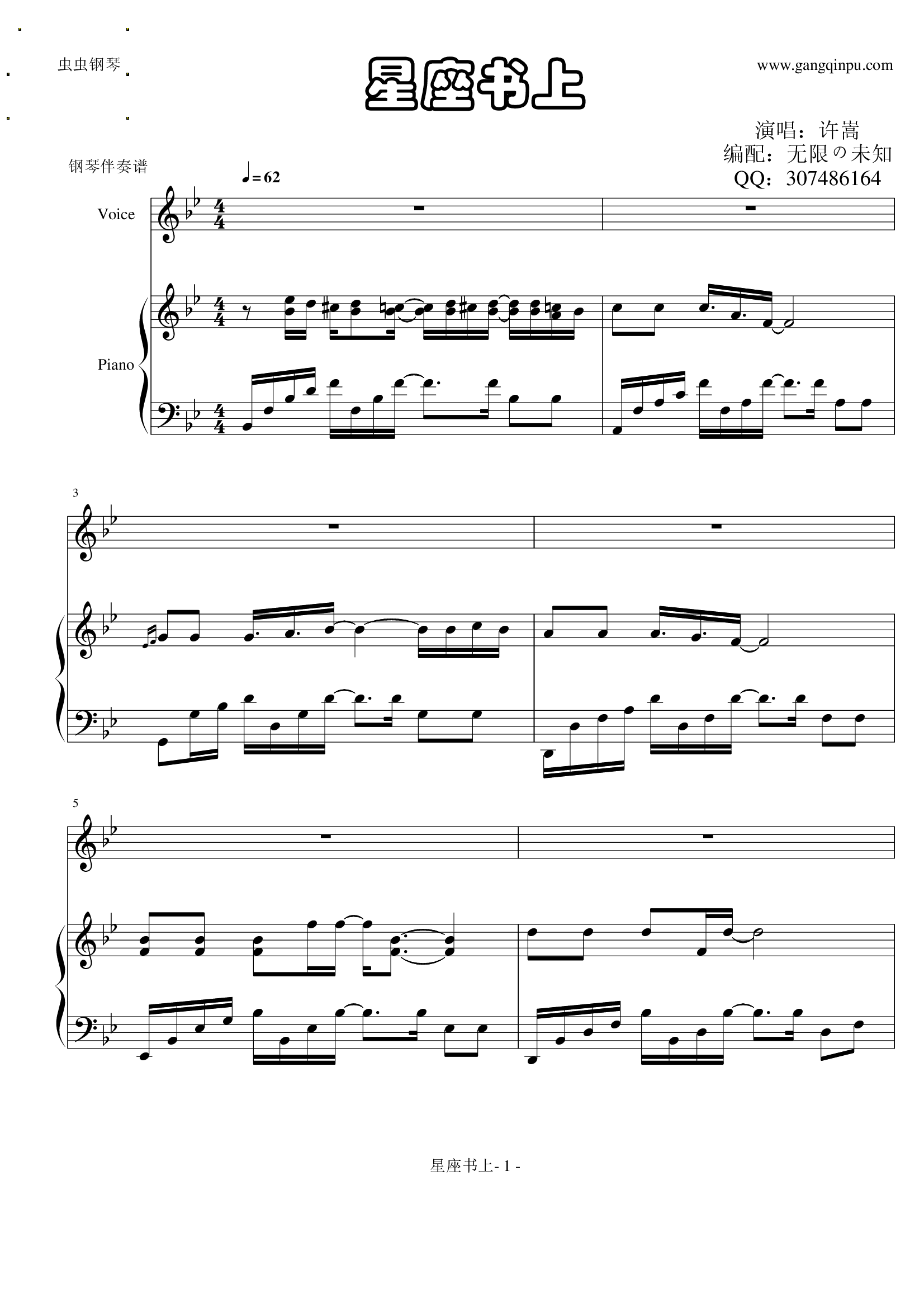 星座书上（弹唱）钢琴简谱预览