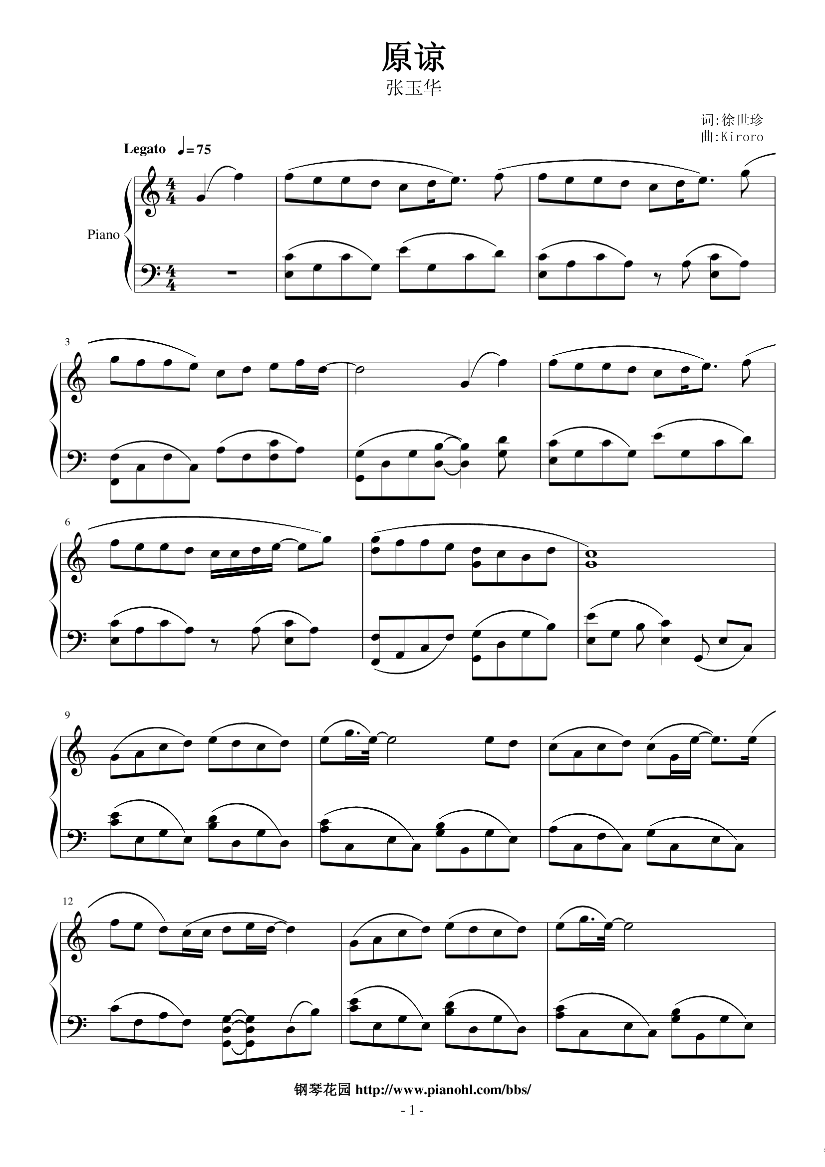 《原谅》张玉华
