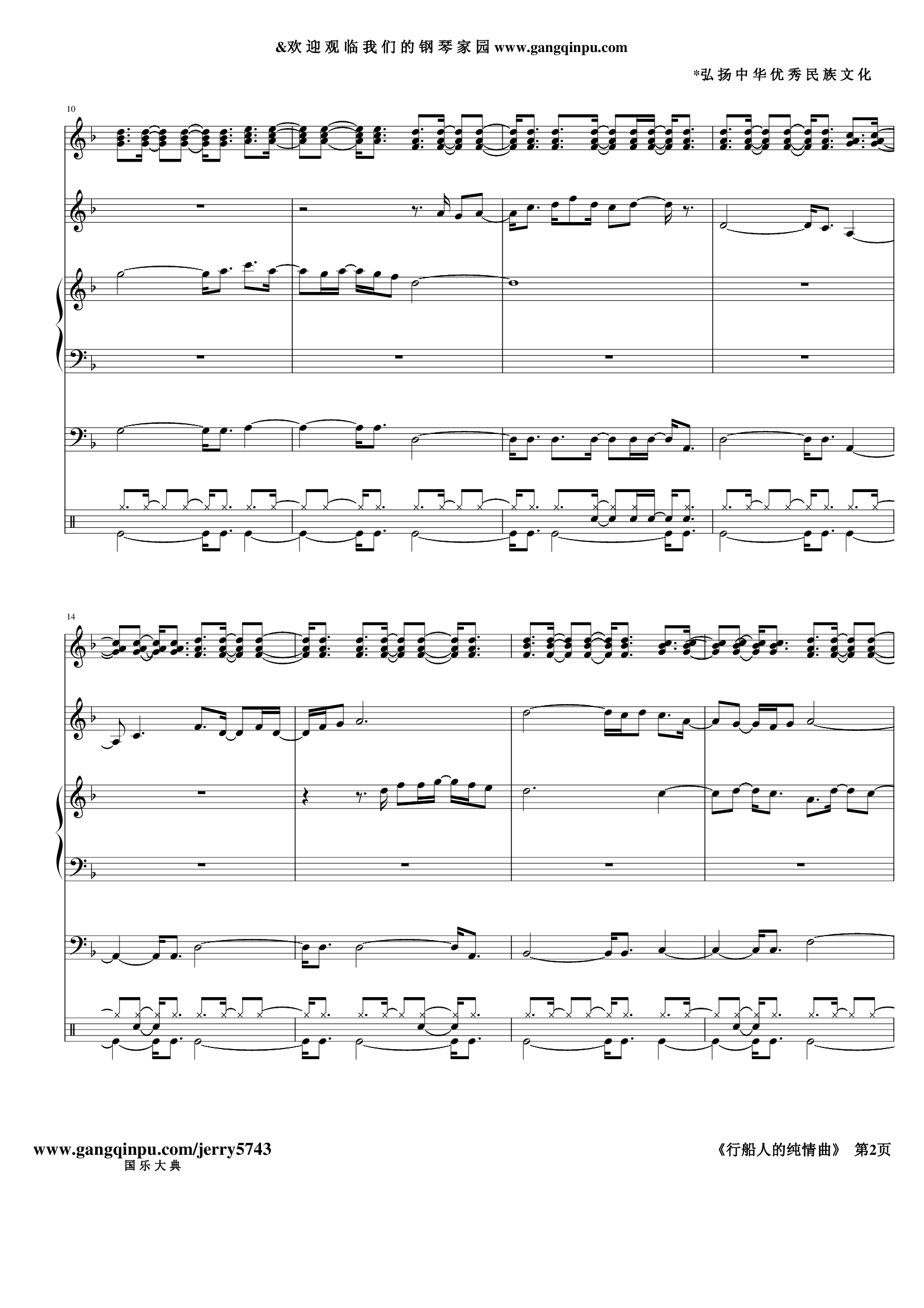 行船人的纯情曲