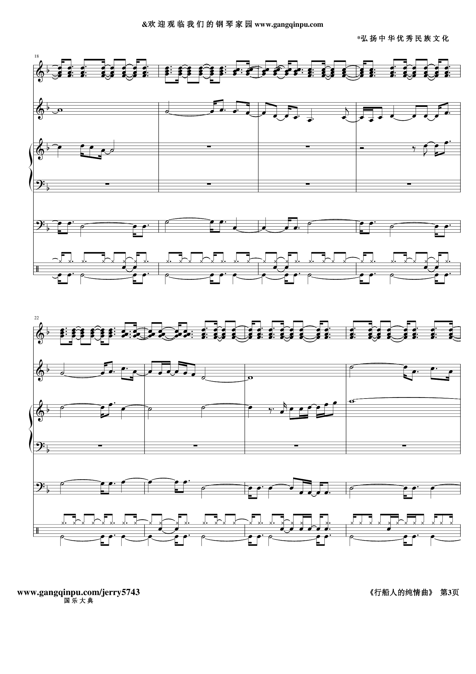 行船人的纯情曲