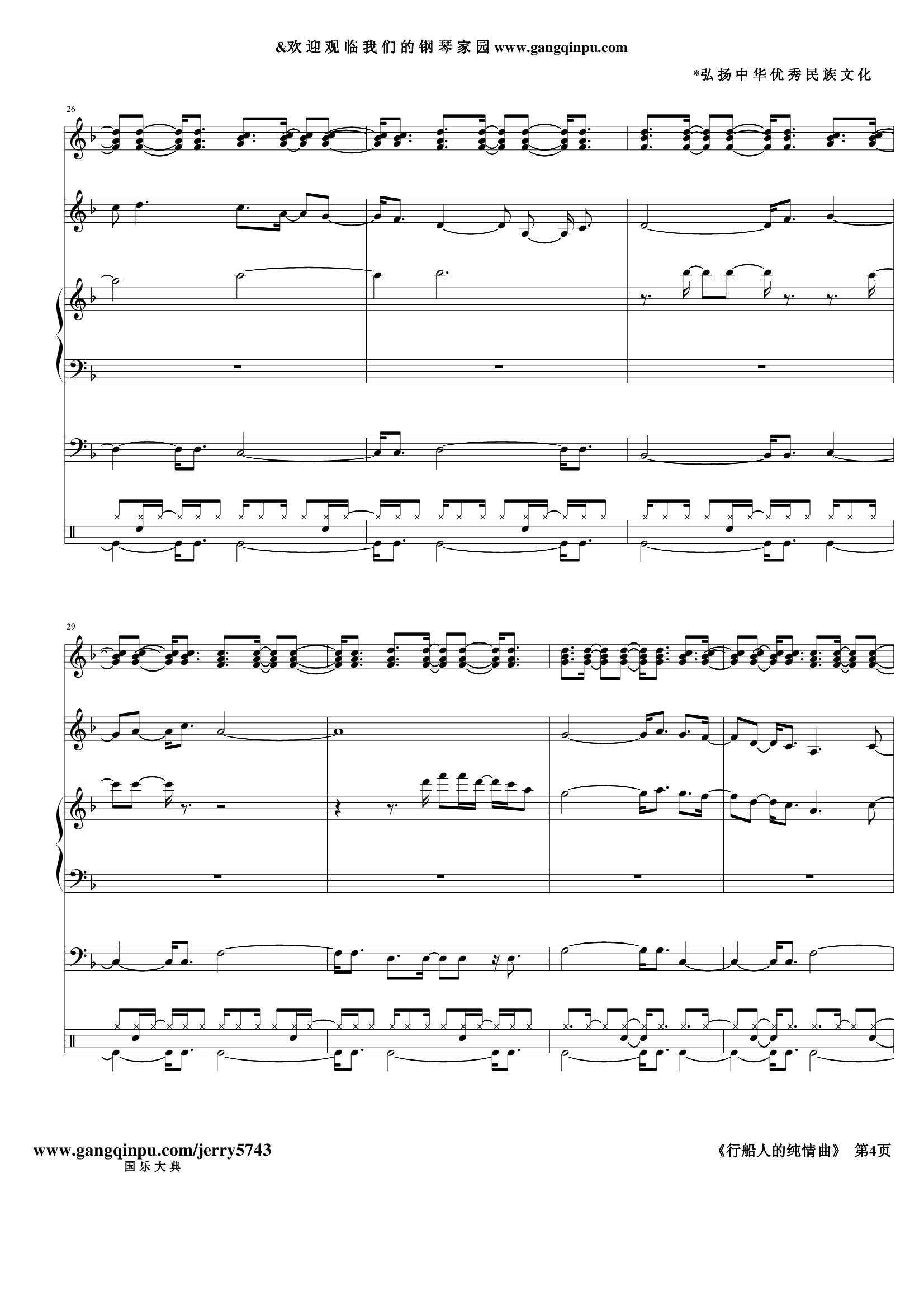 行船人的纯情曲