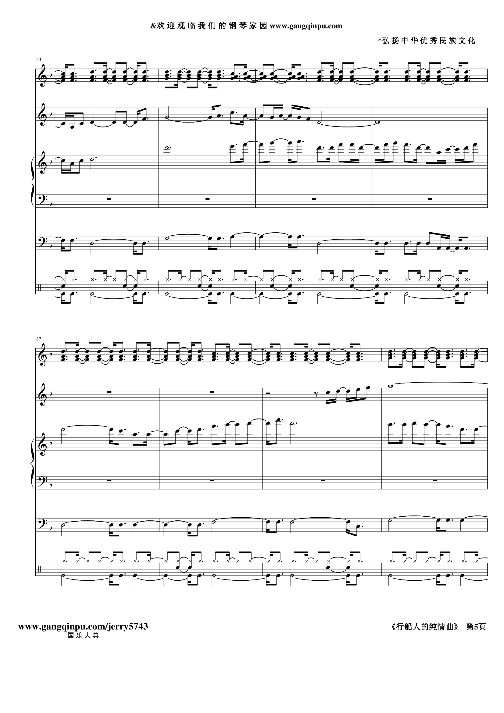 行船人的纯情曲